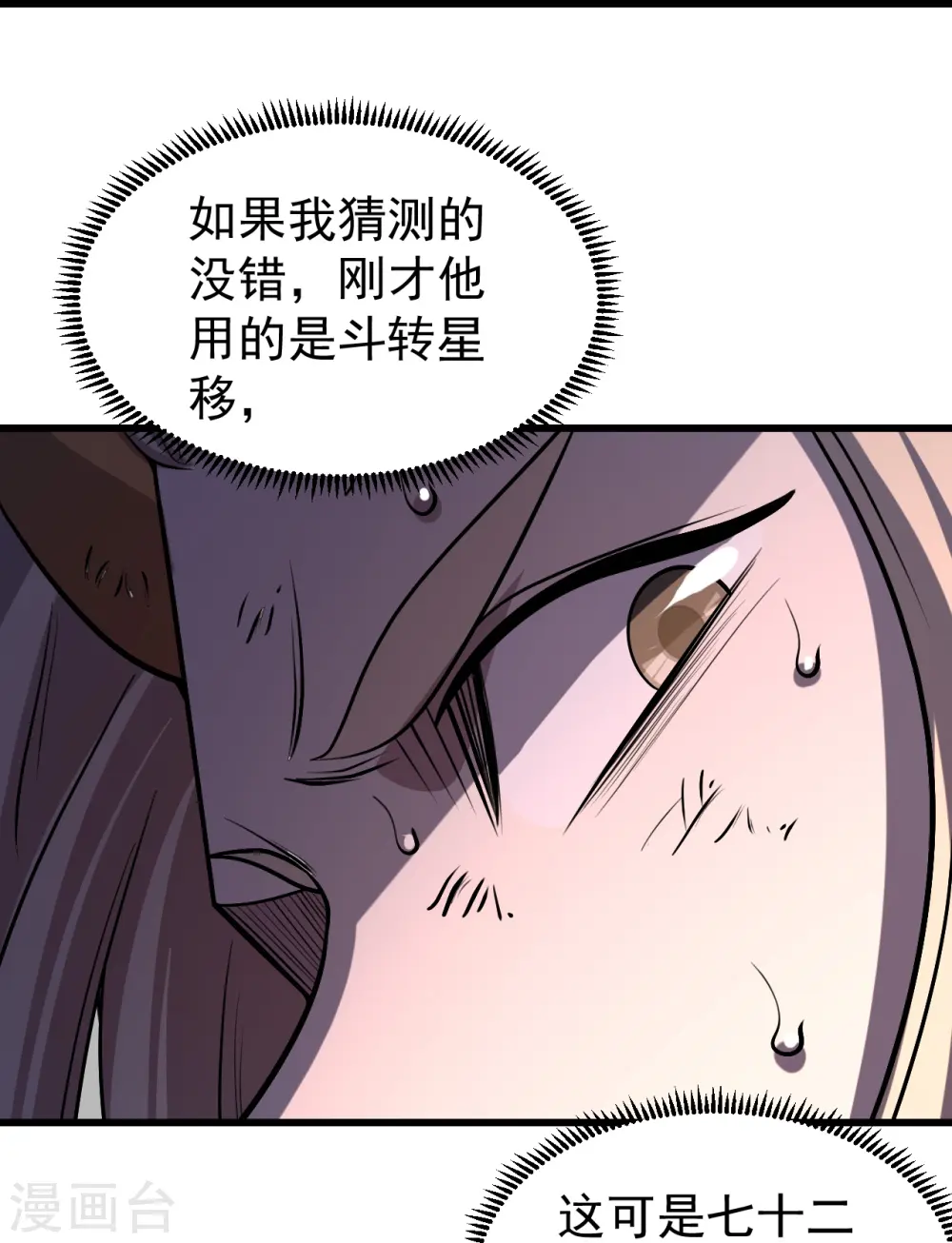 第309话 天罡弓23