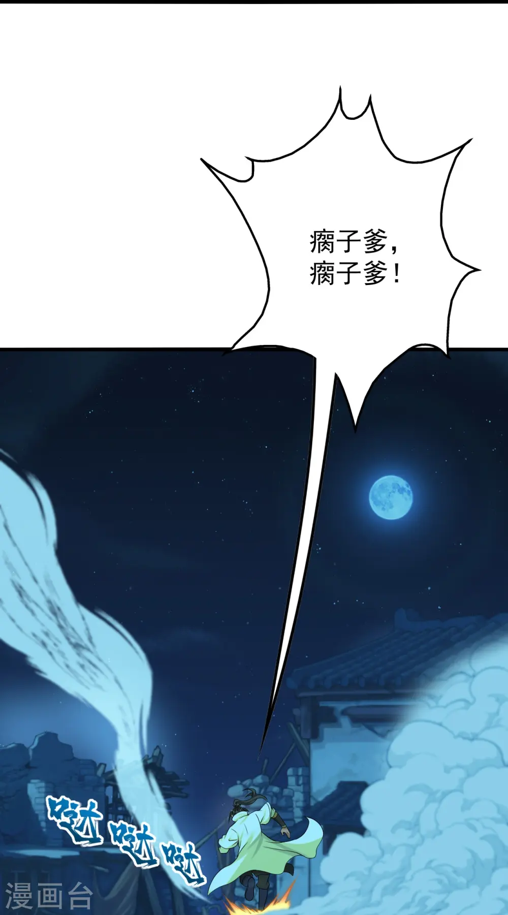 第221话 追杀瘸子爹？42