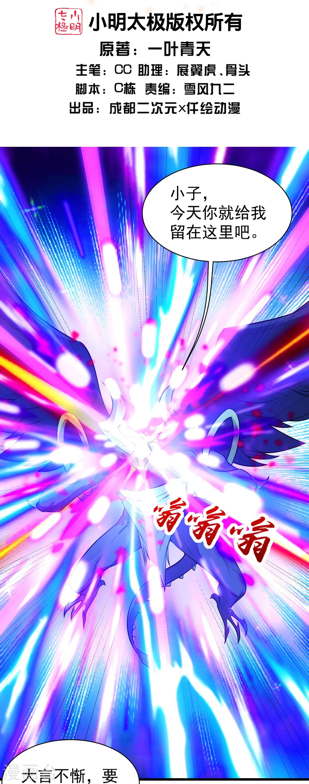 第248话 突然就学会了斗转星移！1