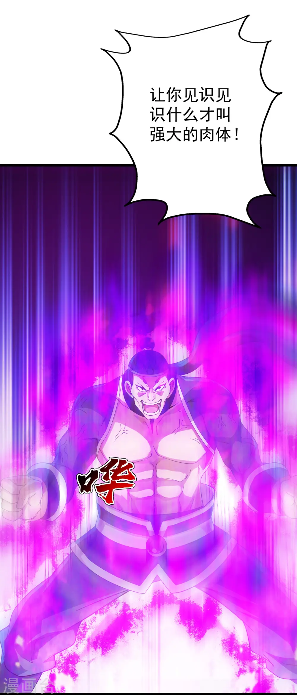 第110话 对战巨人1