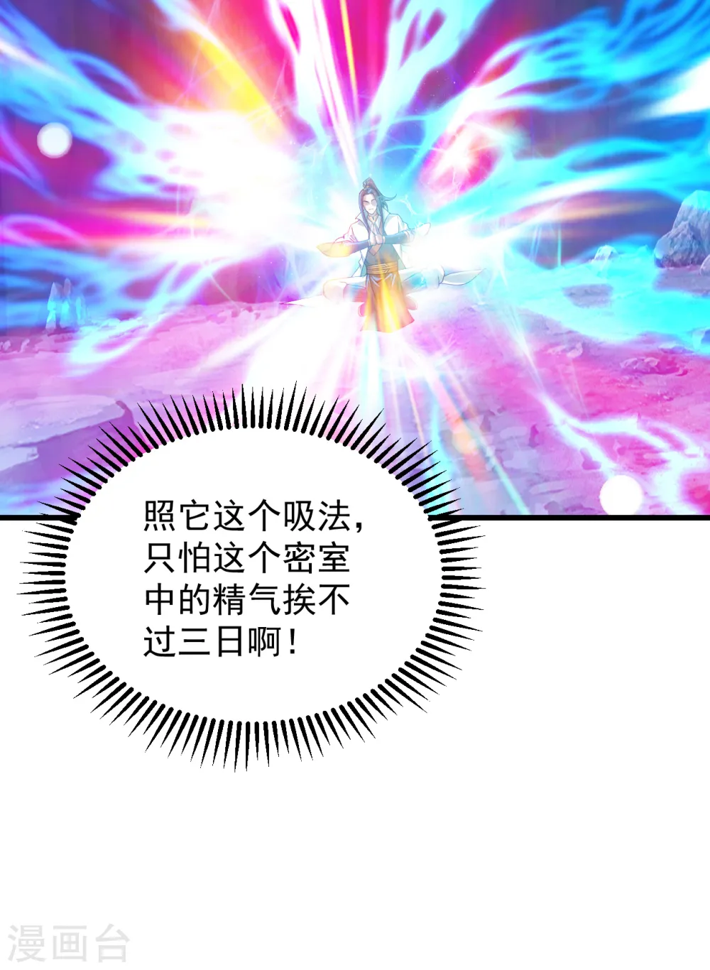 第143话 吸光精气4