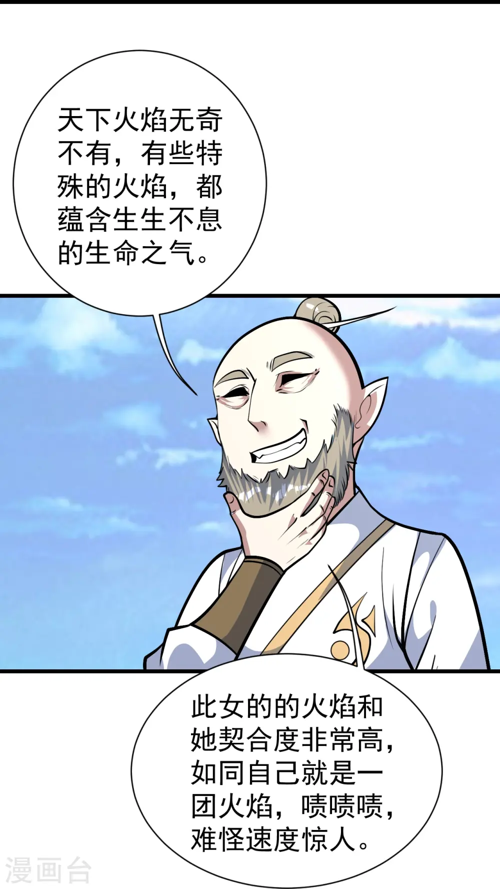 第334话 炼化乌铁木26