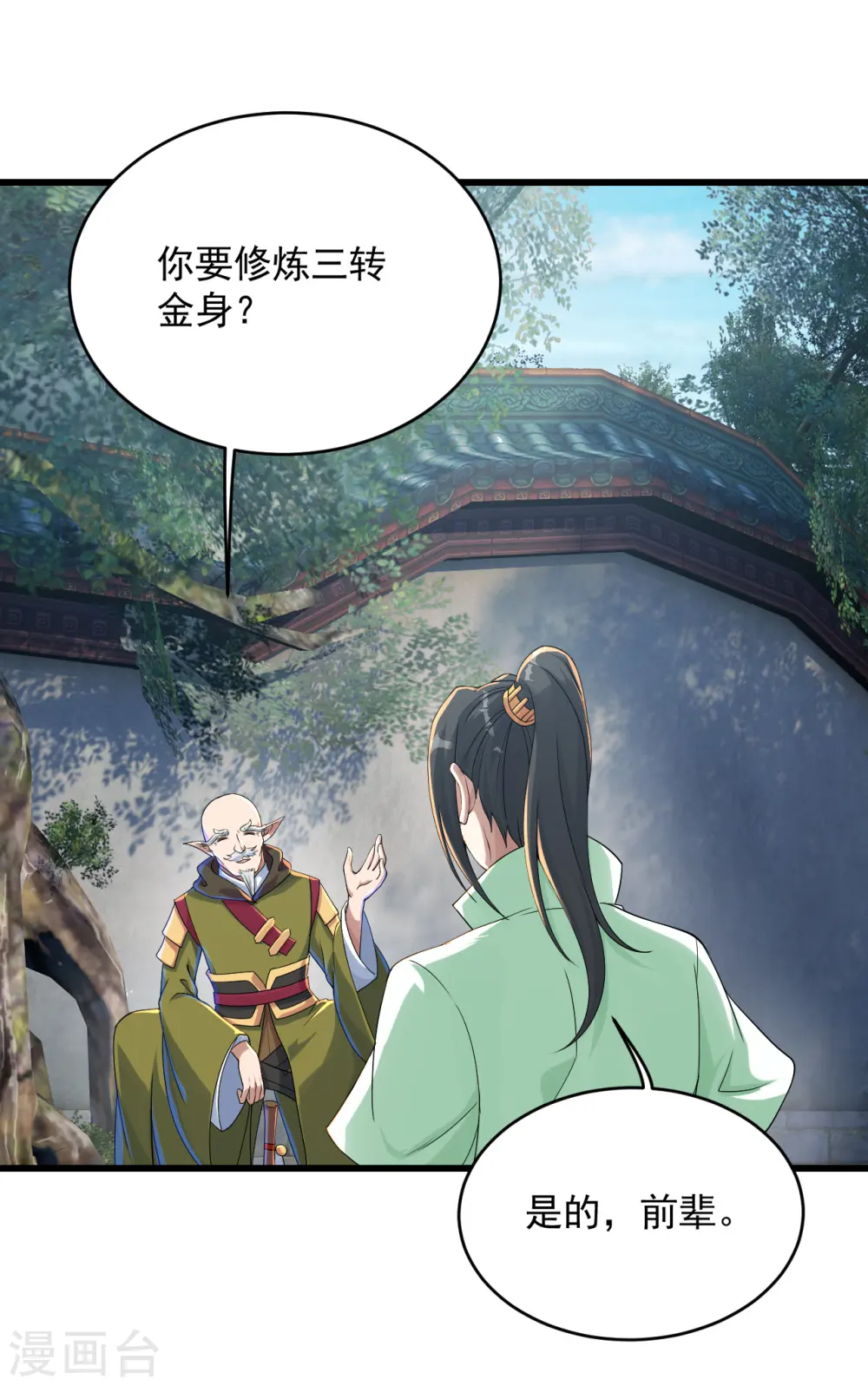 第101话 星辰珠？2