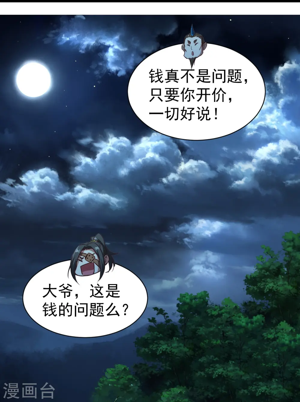 第245话 再遇干瑶！10