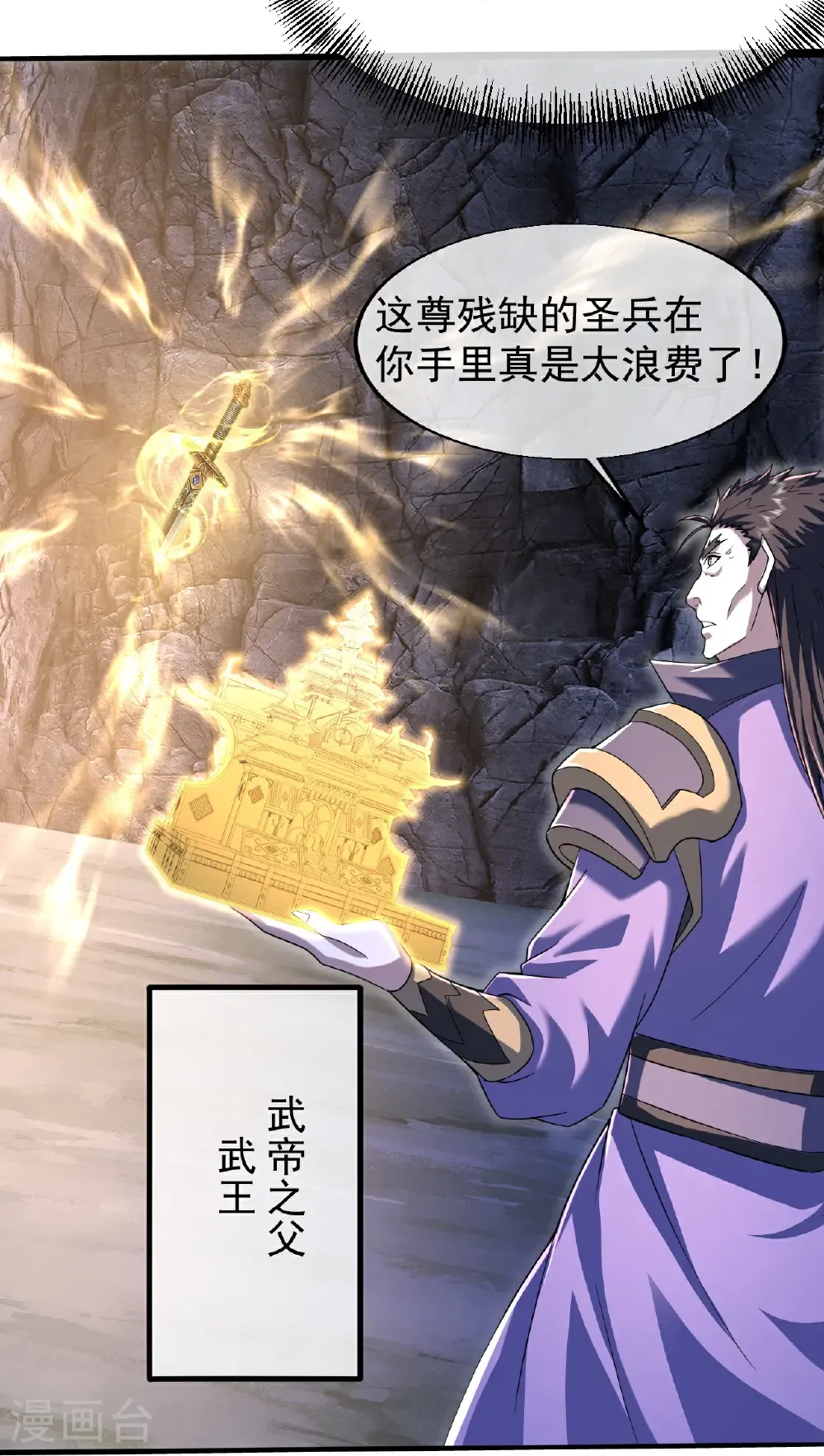 第426话 武王圣兵12