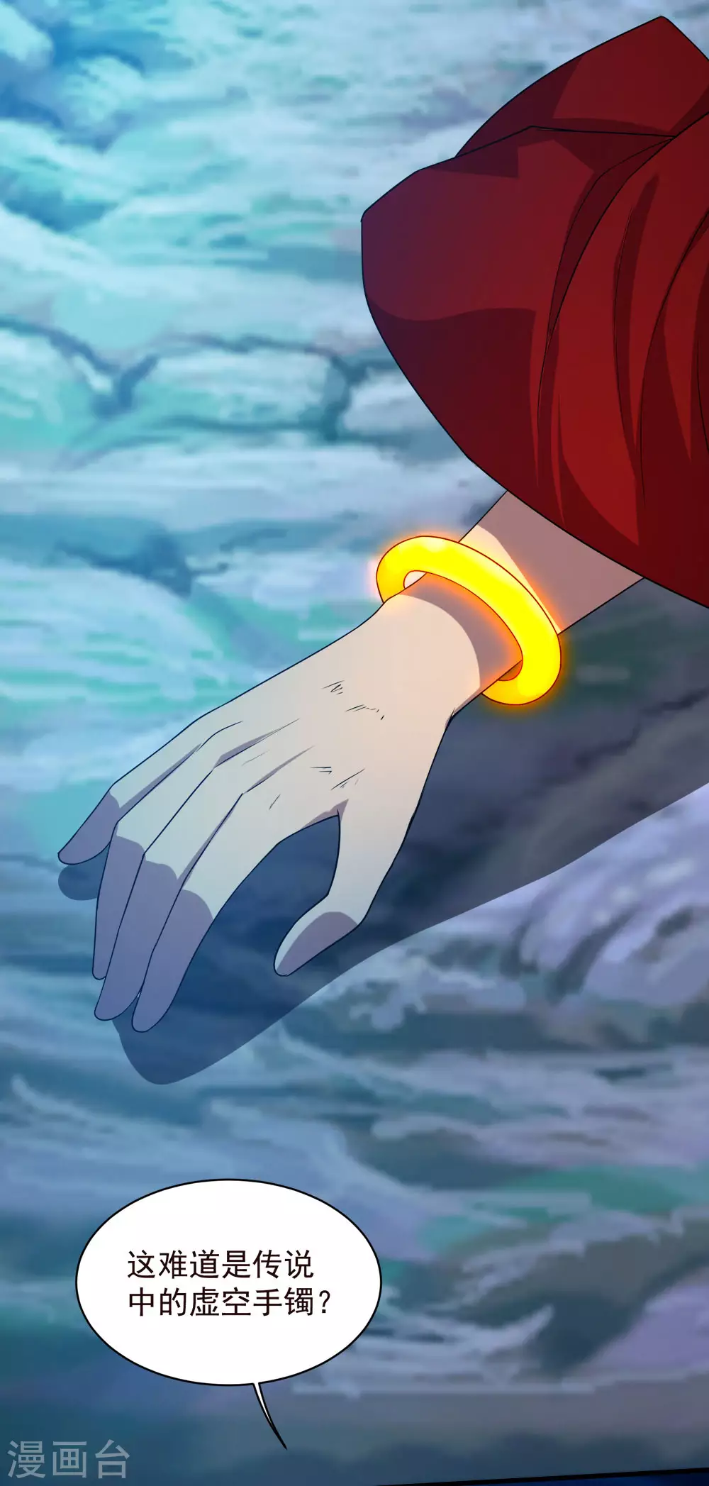 第44话 虚空手镯20
