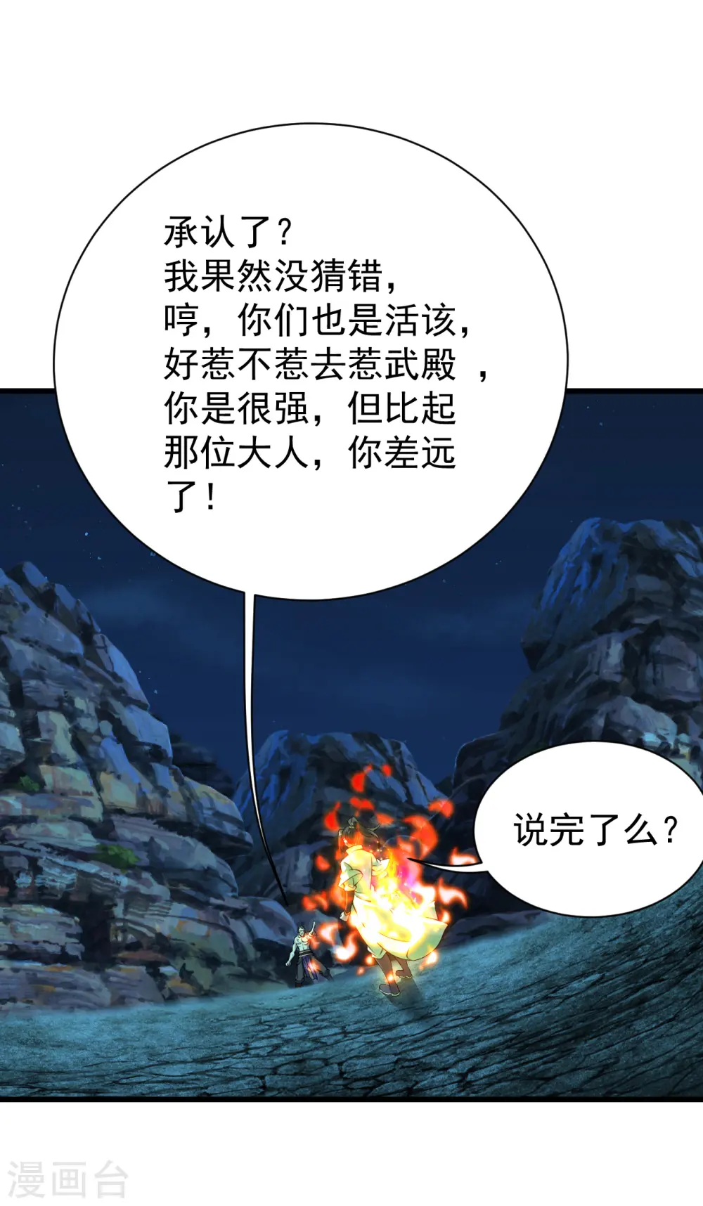 第205话 扒谁的衣服？26