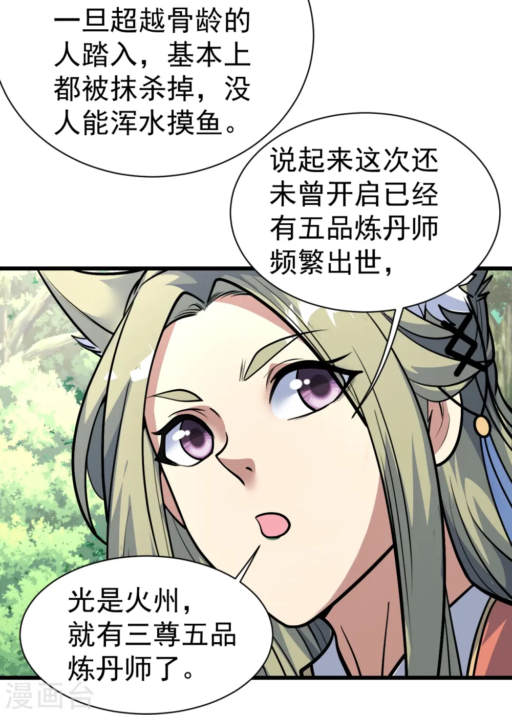 第332话 丹会开启18