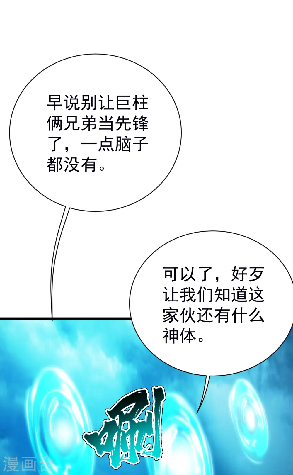 第168话 星辰神体15