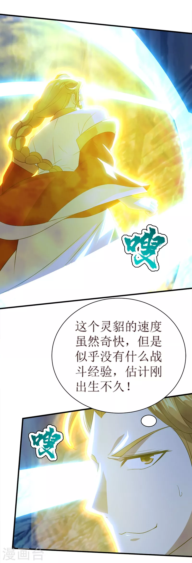 第42话 灵貂挡道8