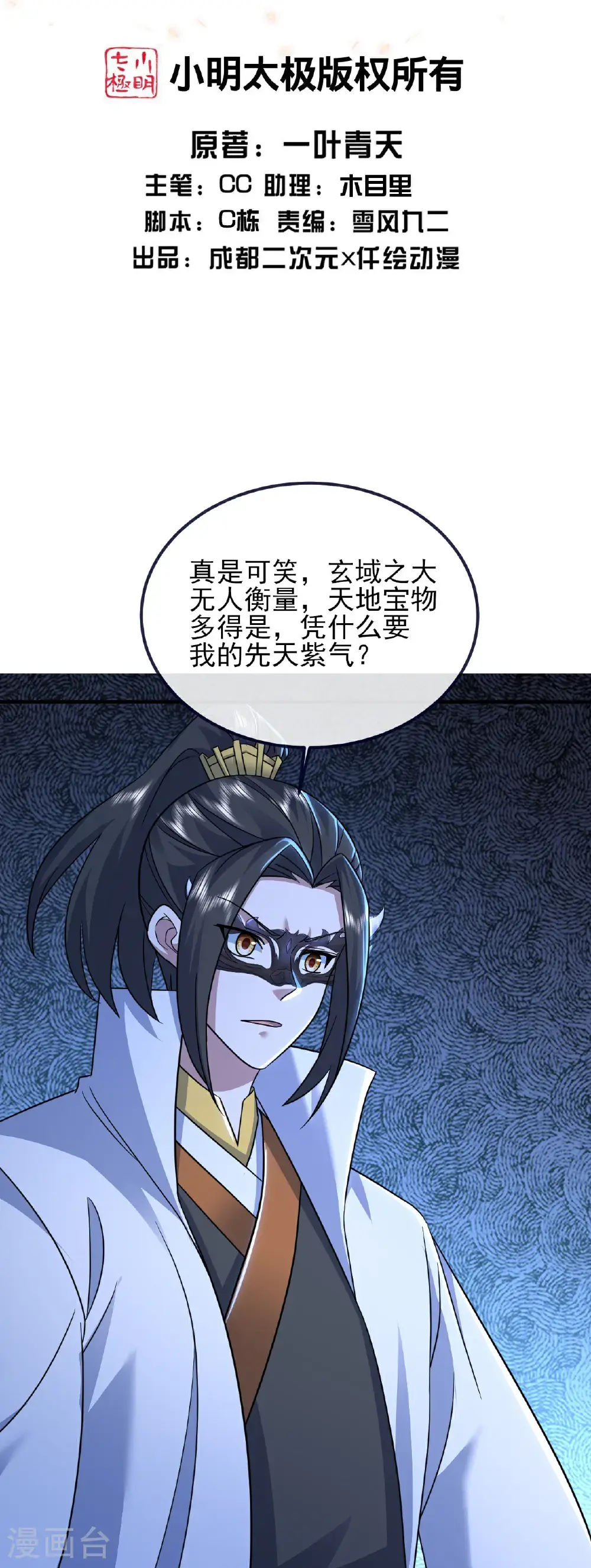第413话 青龙令1