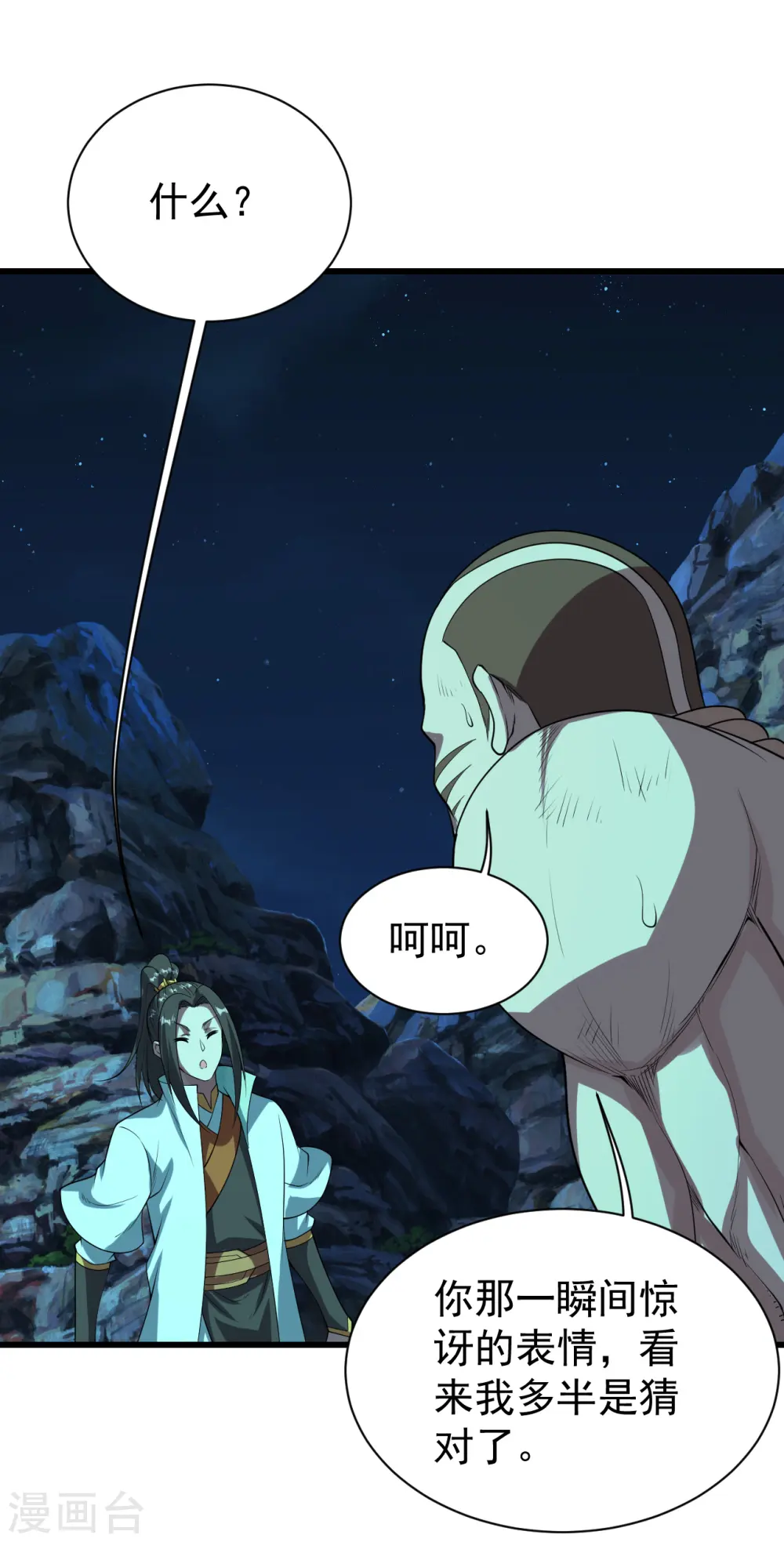 第205话 扒谁的衣服？18