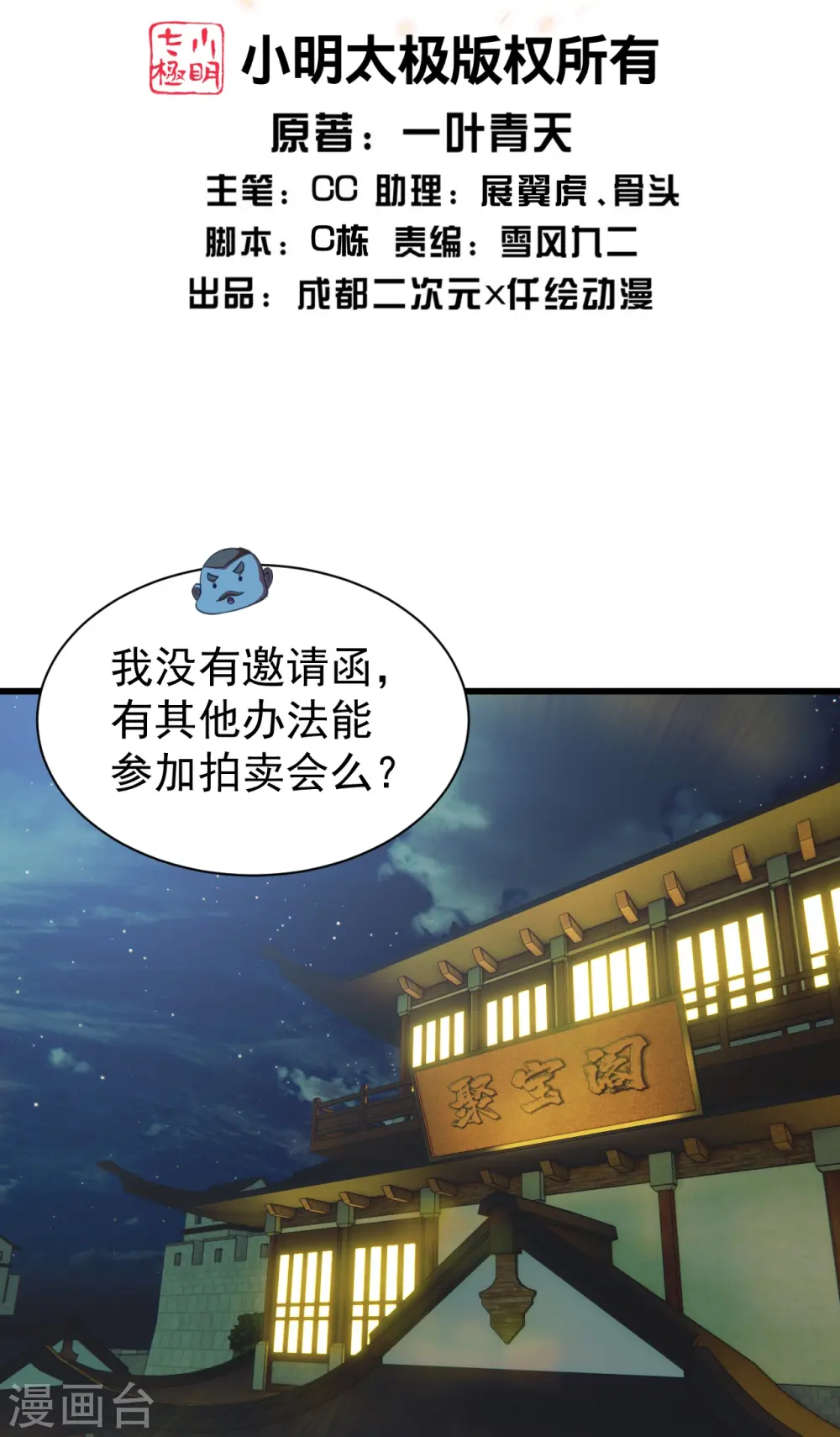 第240话 极道钟！1
