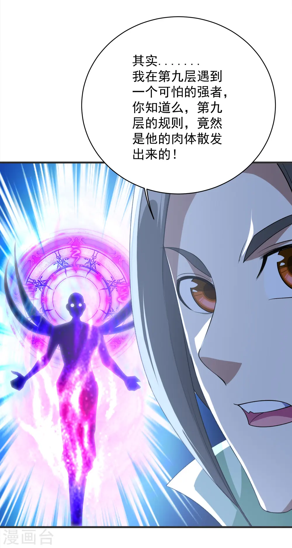 第68话 突破韵灵境界12