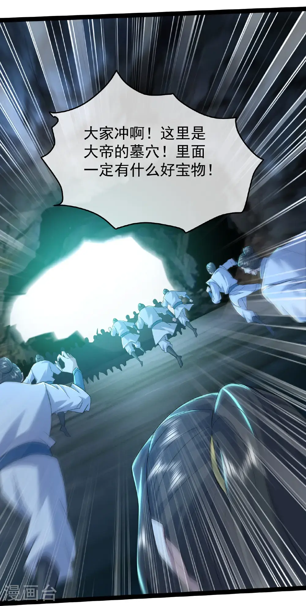 第416话 大帝墓穴21