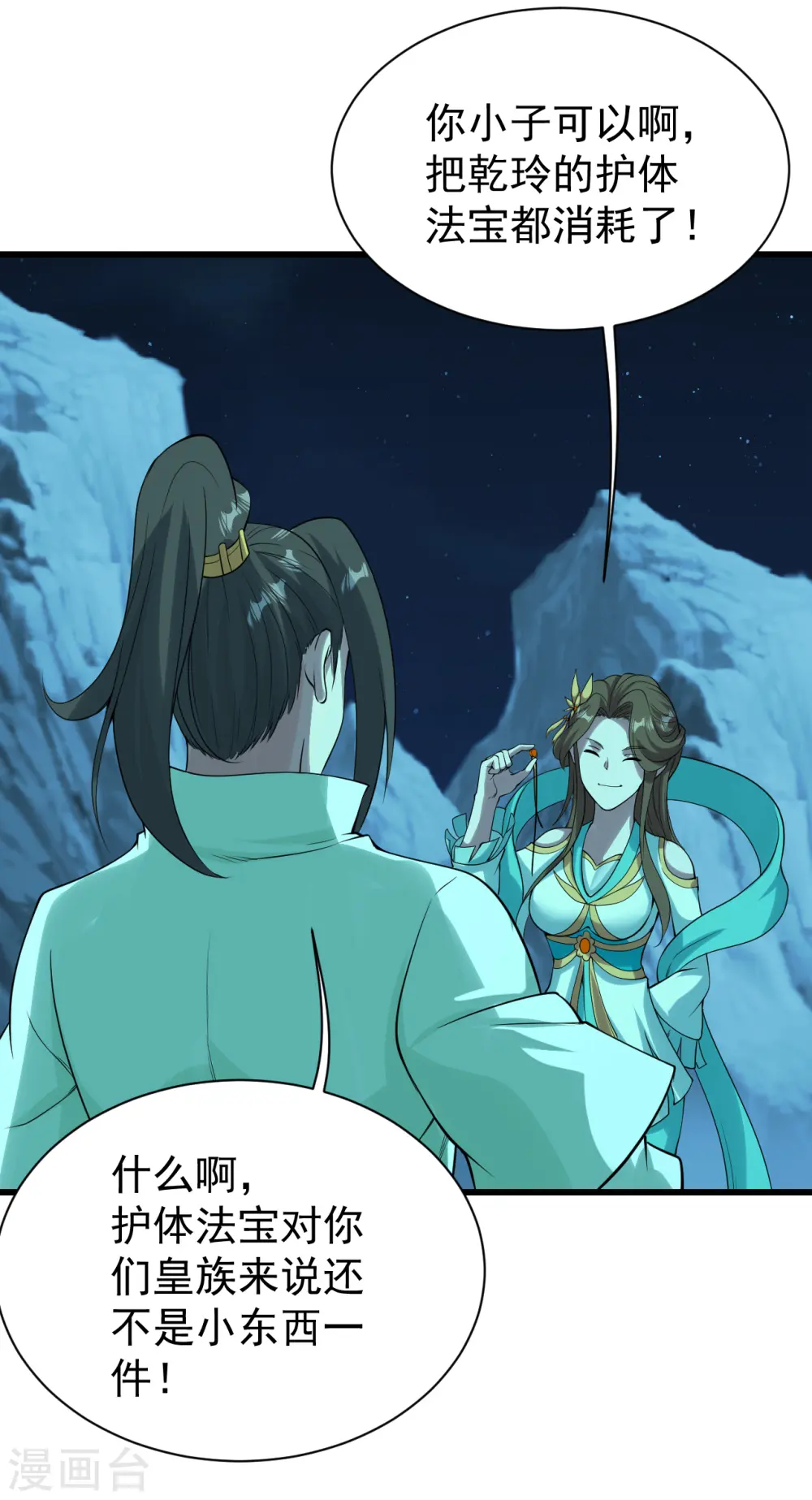 第208话 我是不是男人你试试？3
