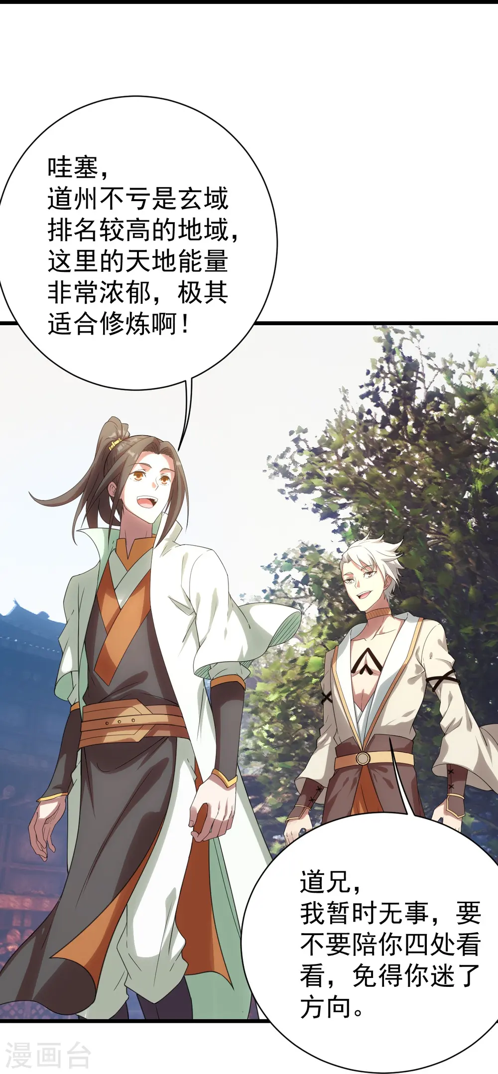 第238话 道州，新的征途（上）29