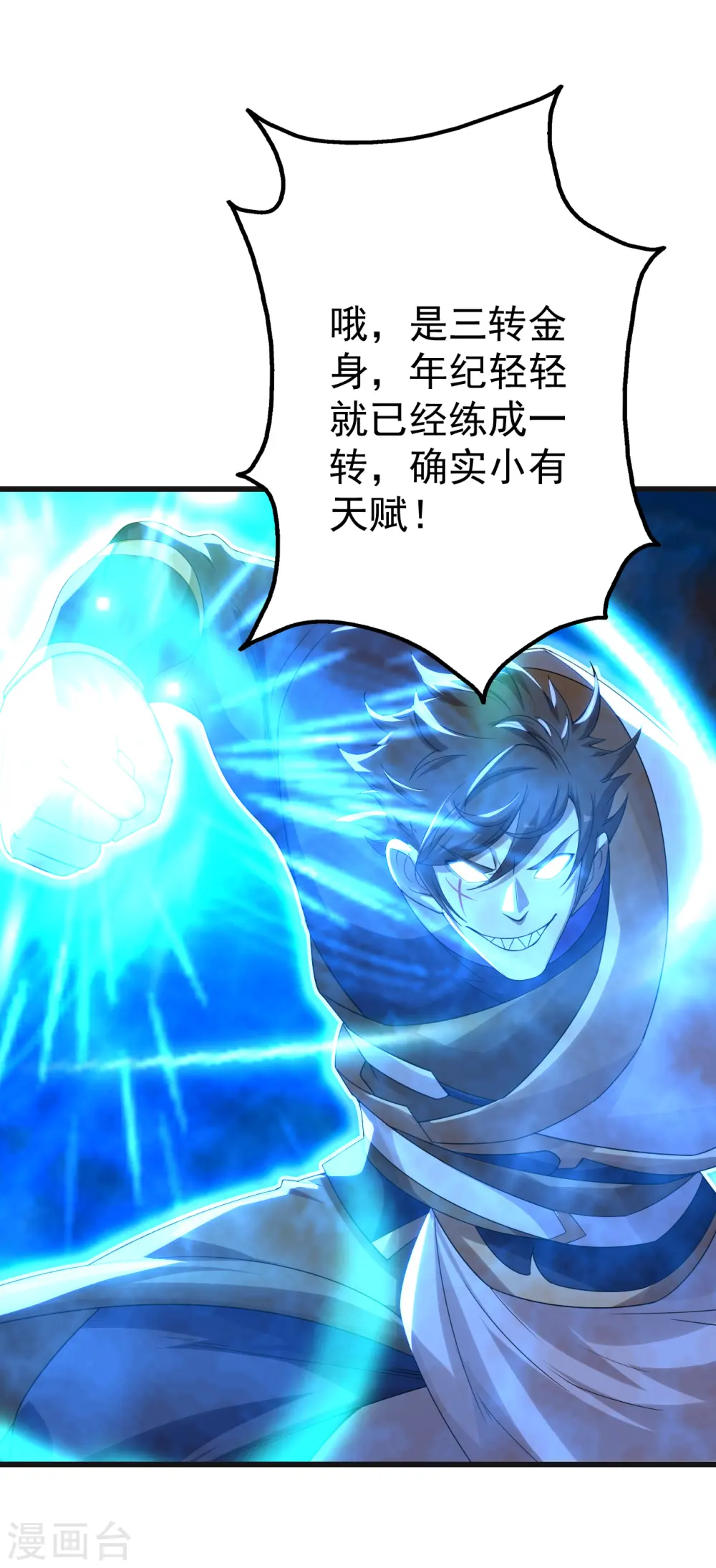 第133话 星辰霸体18