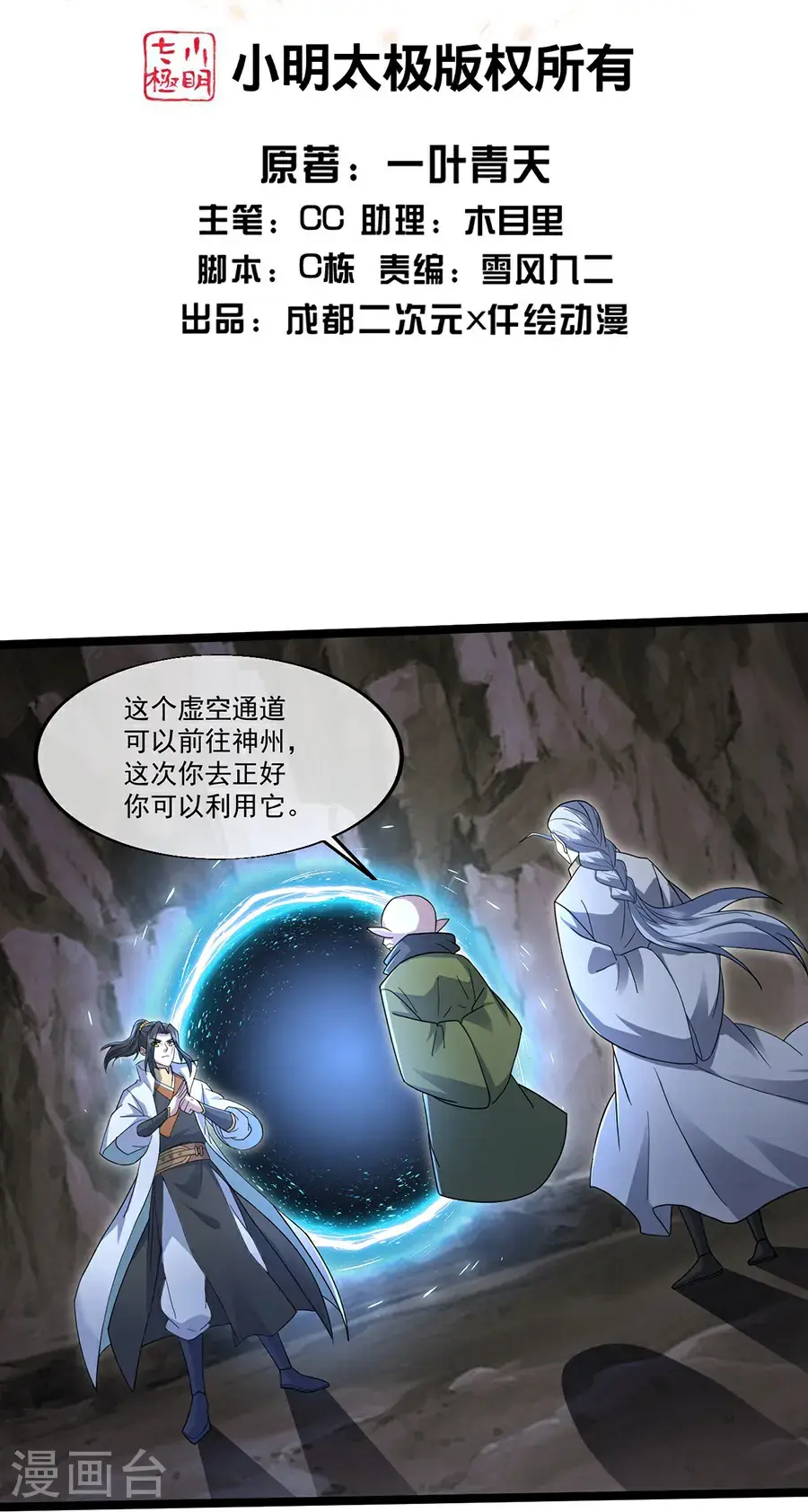 第408话 神城原始森林1