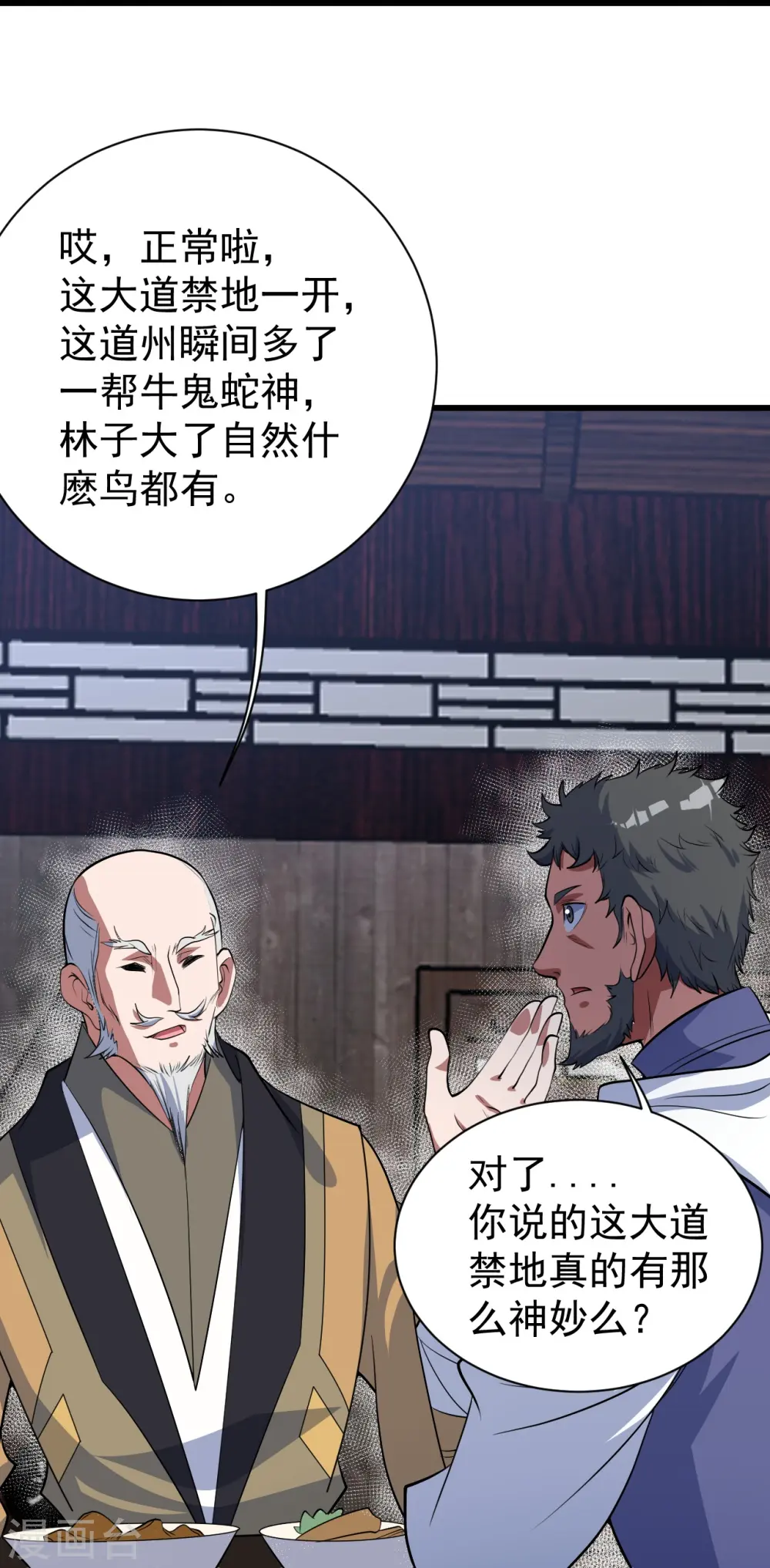 第270话 大道禁地！18