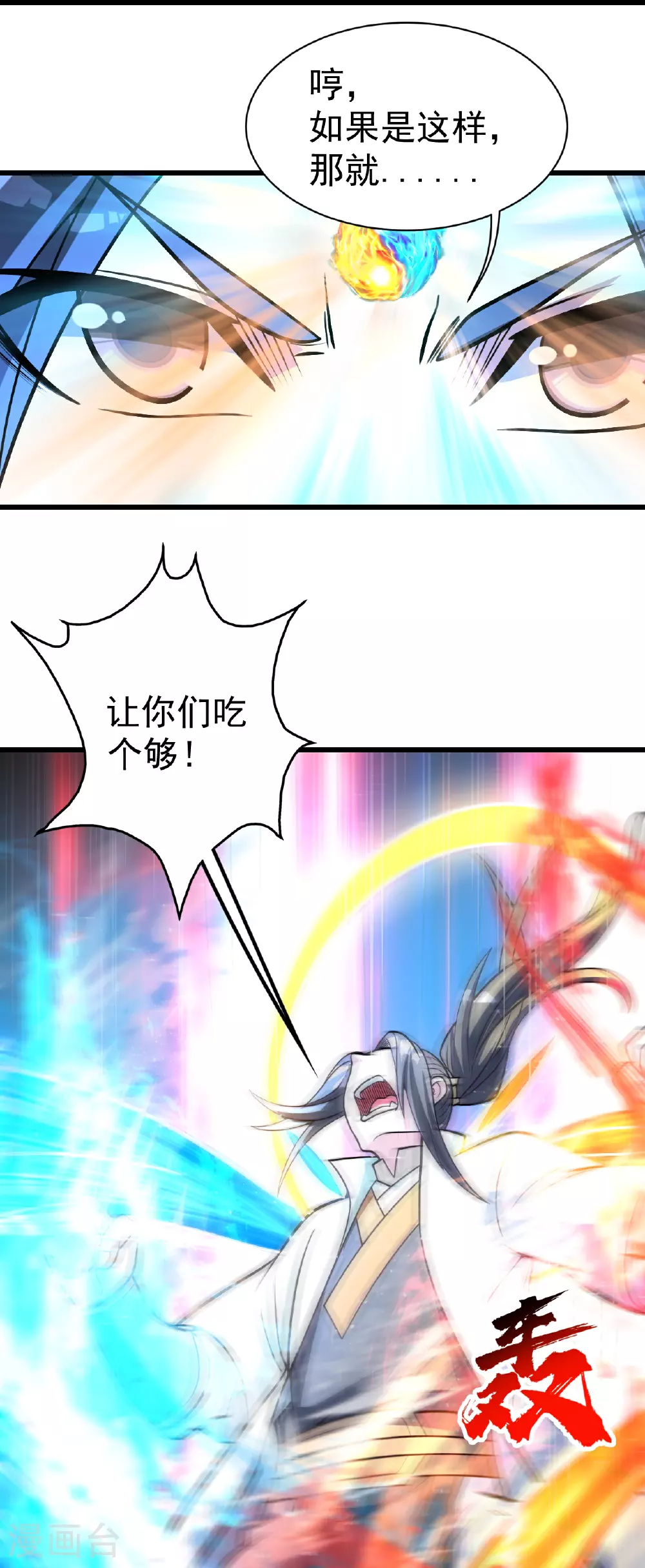 第387话 吃饱喝足10