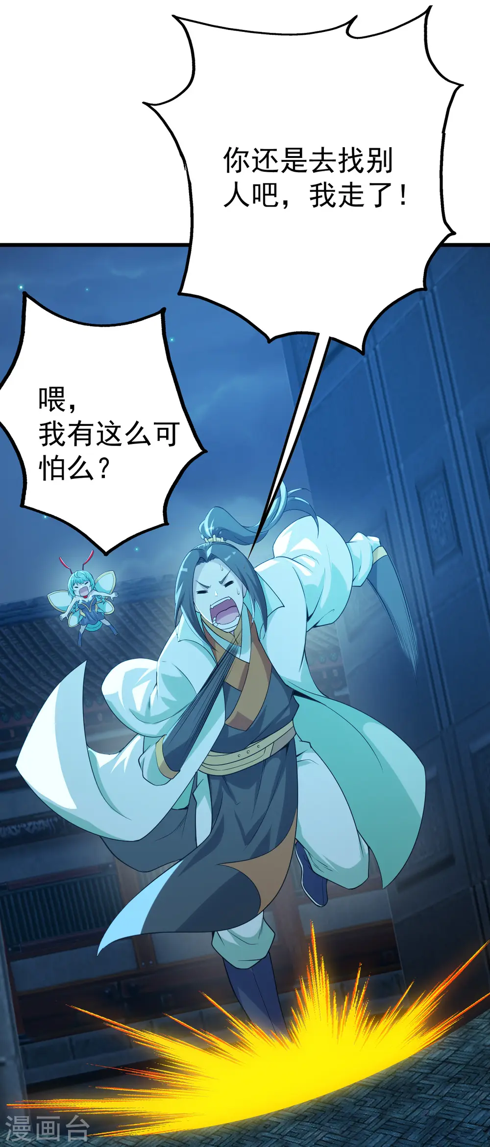 第198话 武帝神威！8