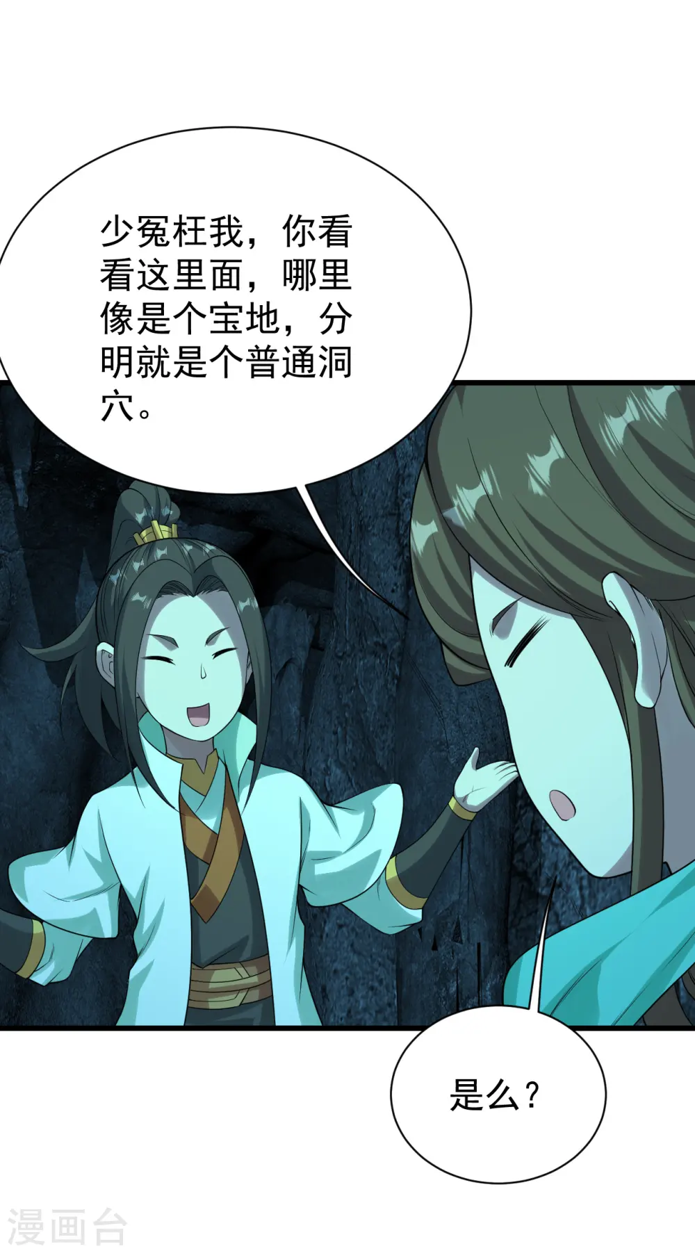 第208话 我是不是男人你试试？17
