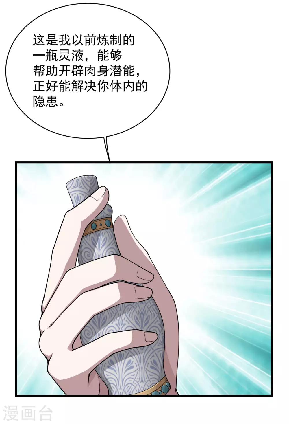第14话 肉体天赋12