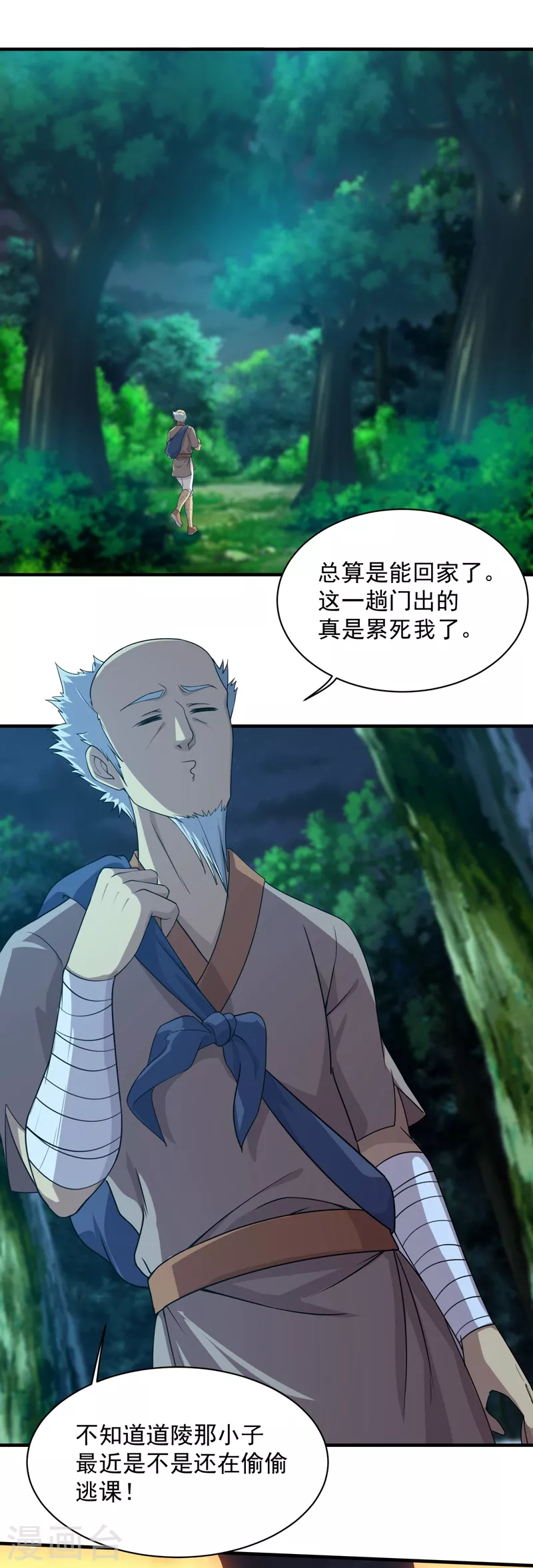 第16话 瘸子爹回来了7