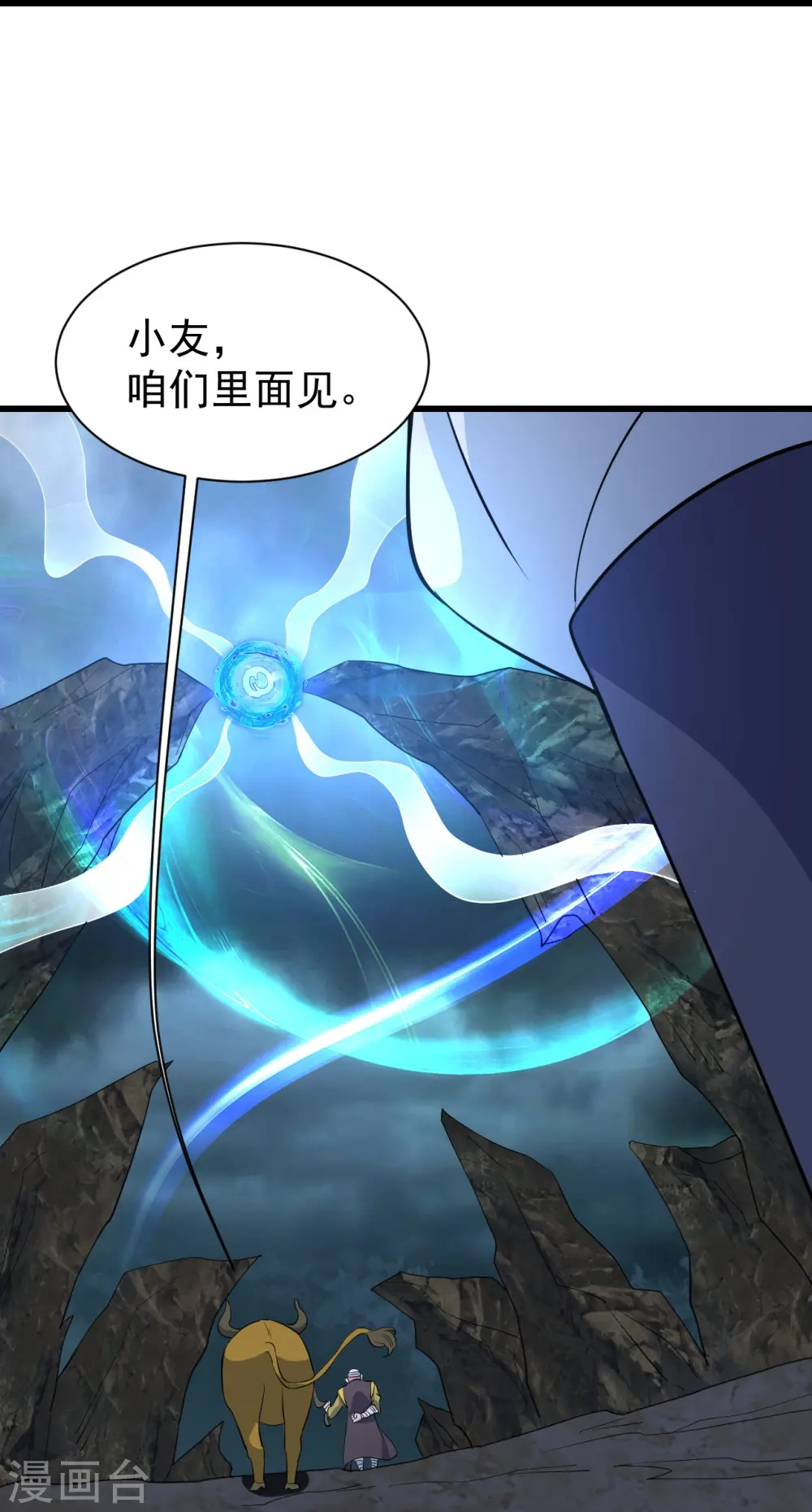 第271话 黄牛道人？14