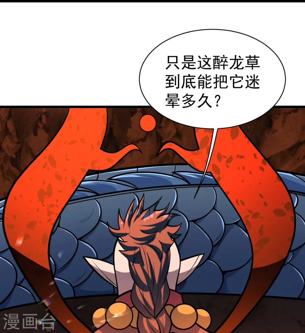 第313话 醉龙草27