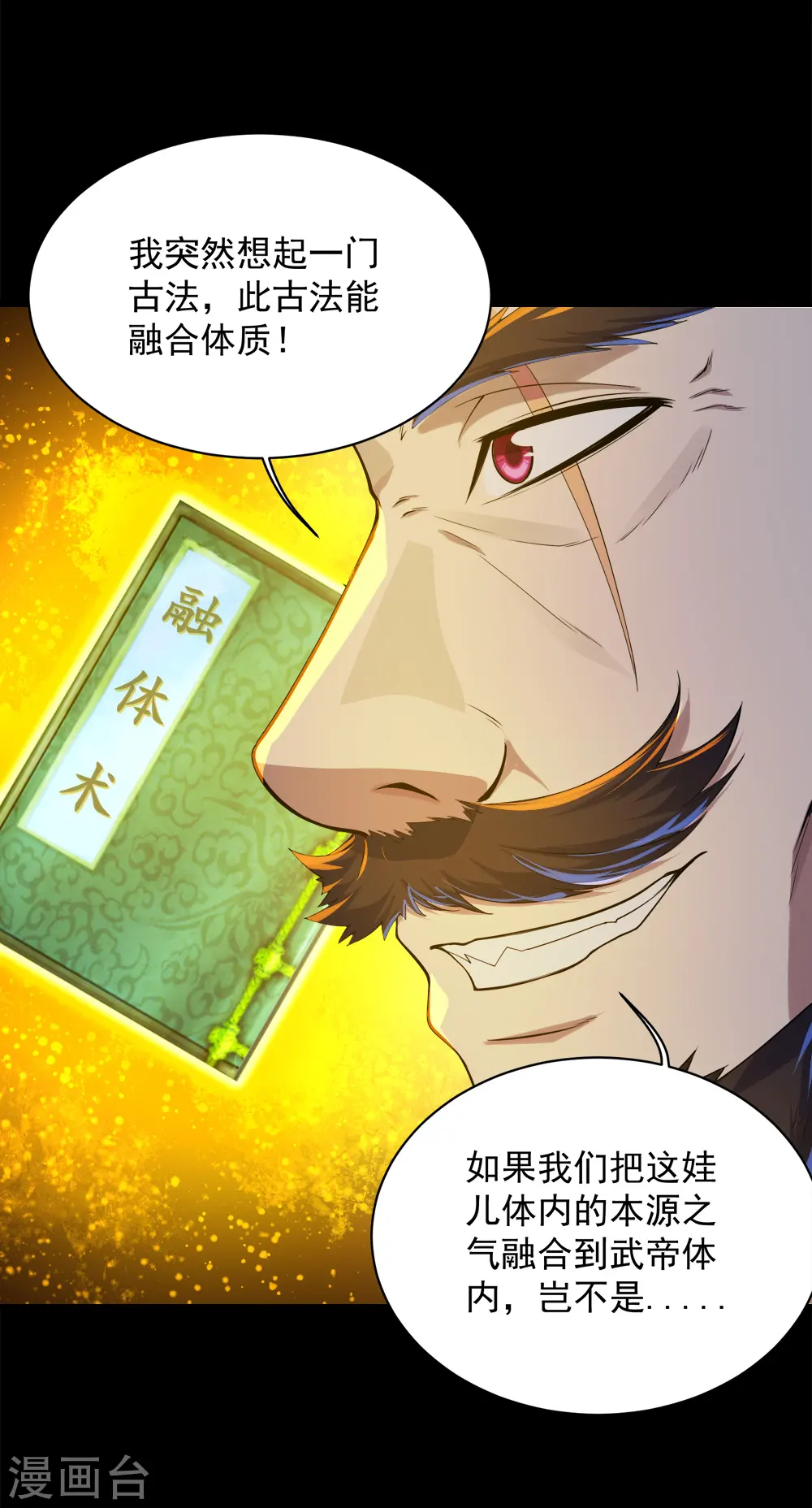 第84话 融体术6