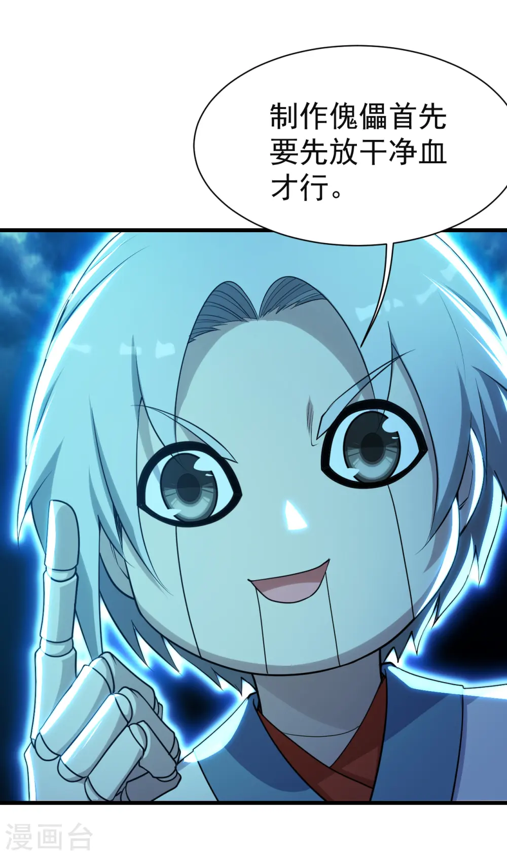第173话 愤怒的道陵！8