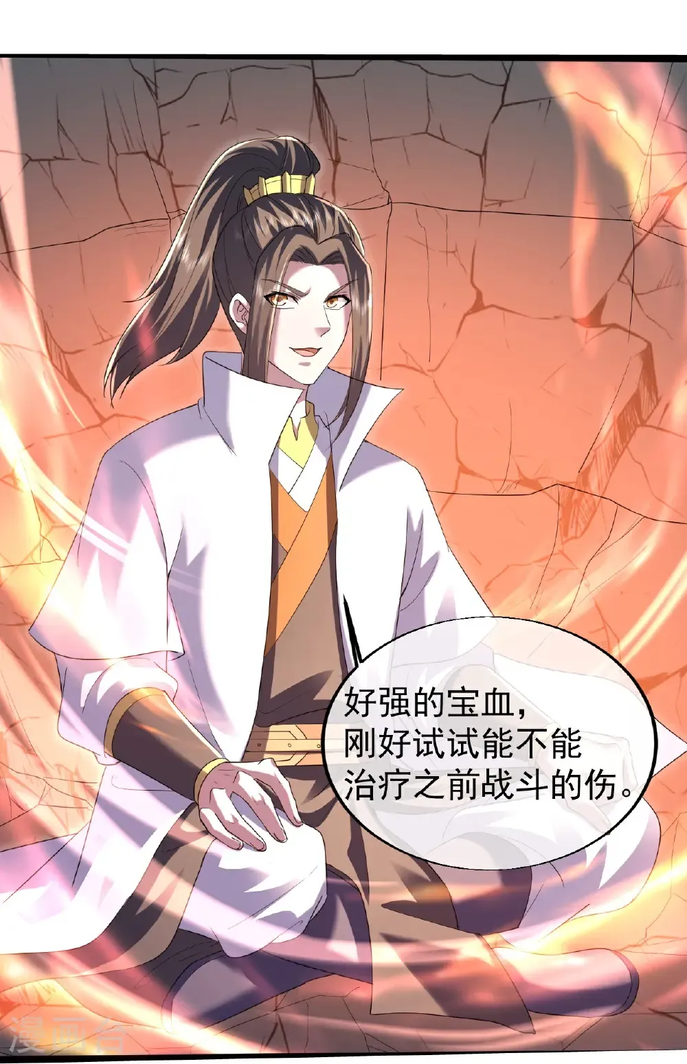 第428话 终得宝血12