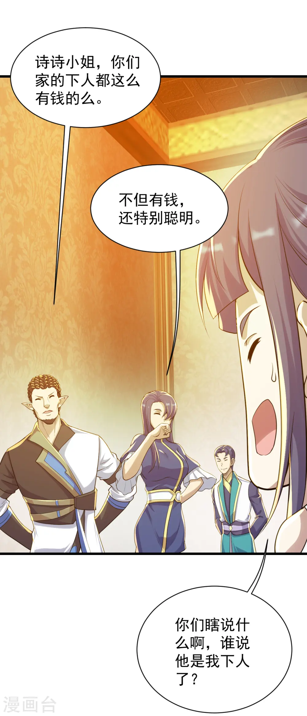 第149话 你怕不是一个傻子吧！16