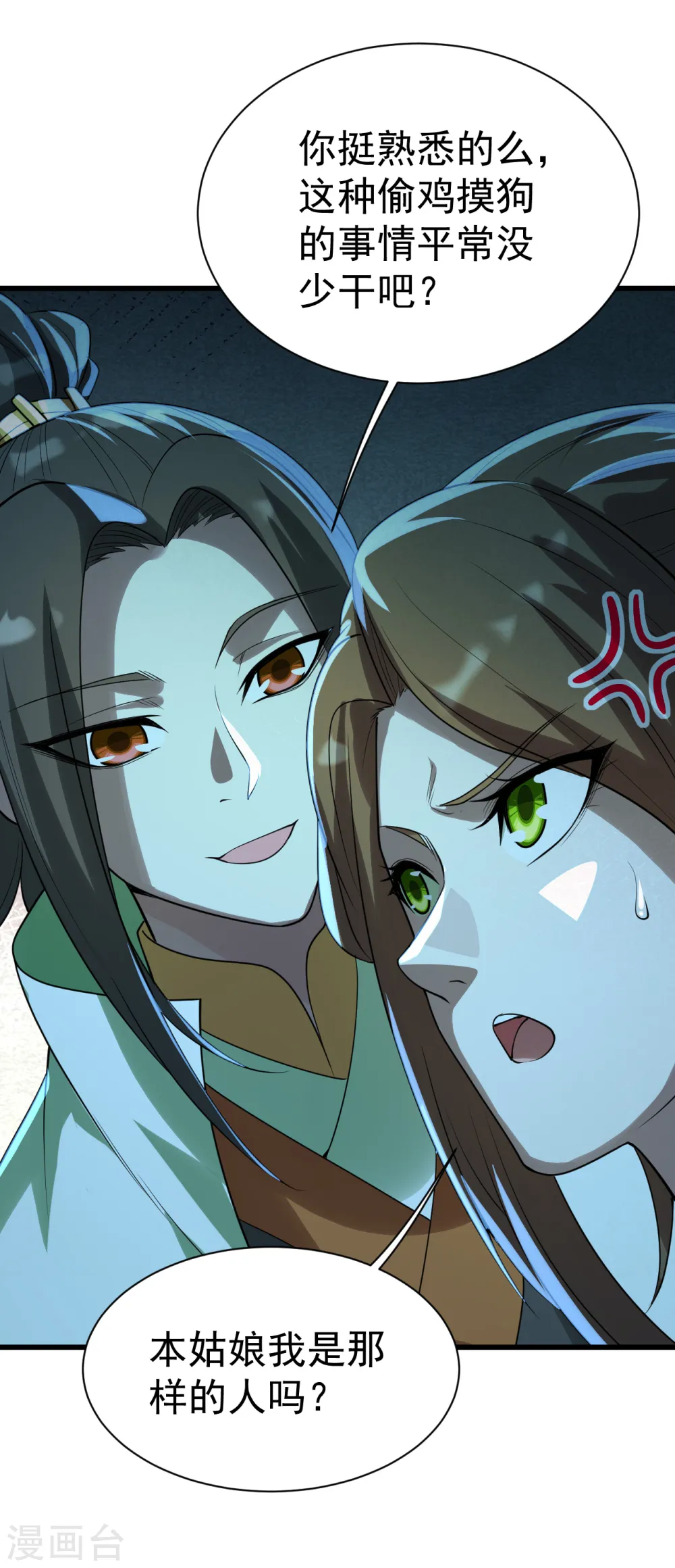 第202话 二女相斗15