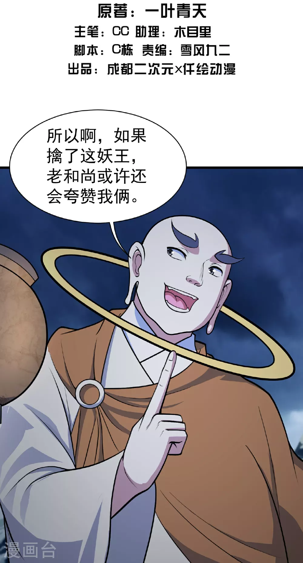 第384话 妖域VS佛域1