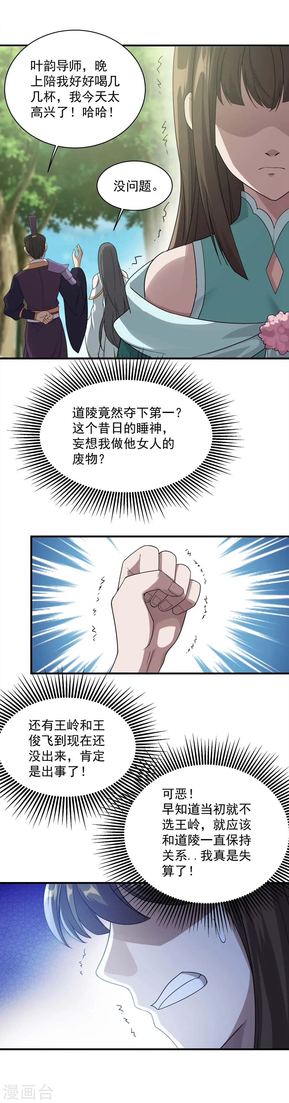 第51话 我选错人了！20