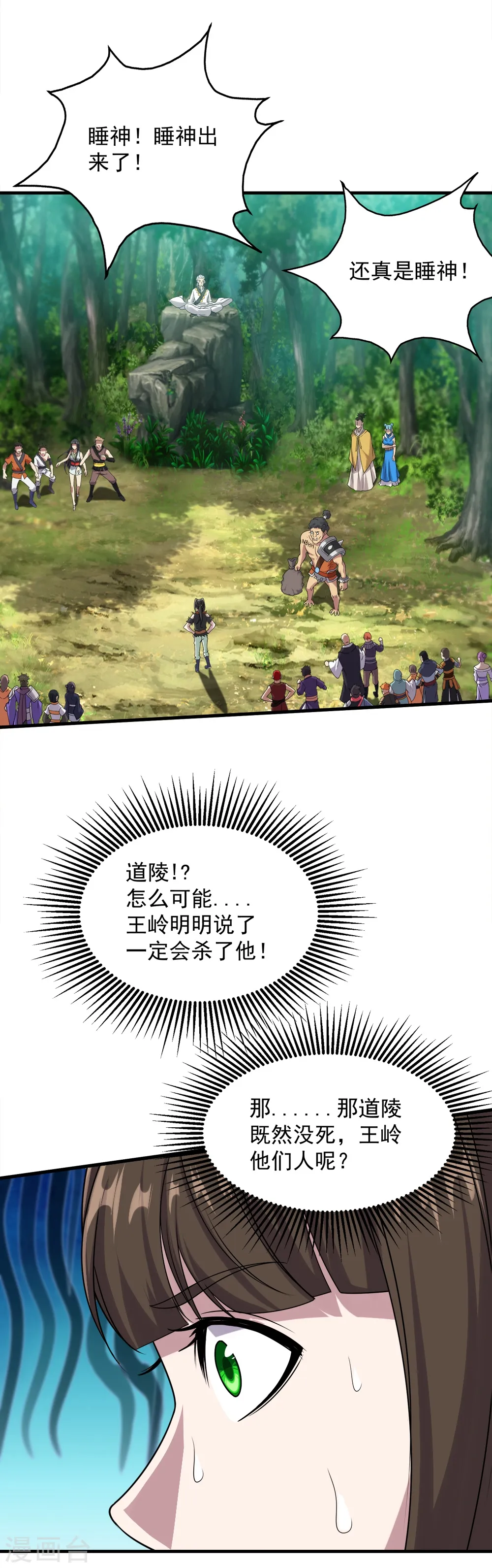 第51话 我选错人了！3