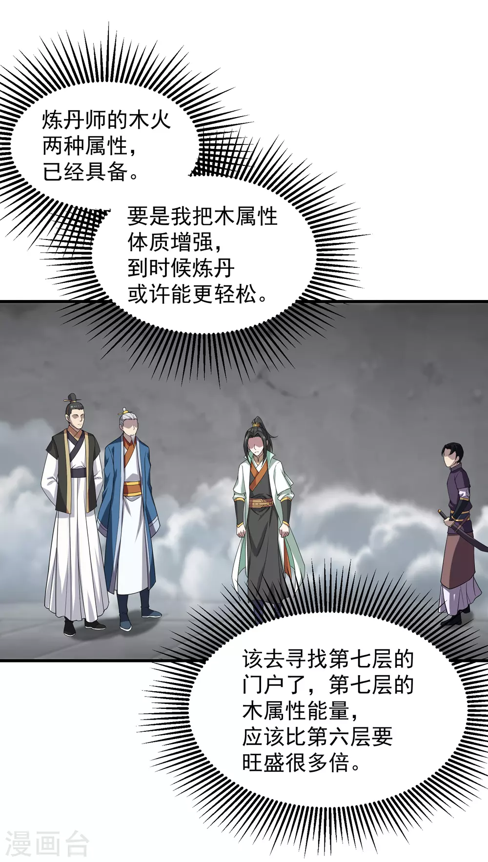 第30话 寒蛟和三眼圣族1