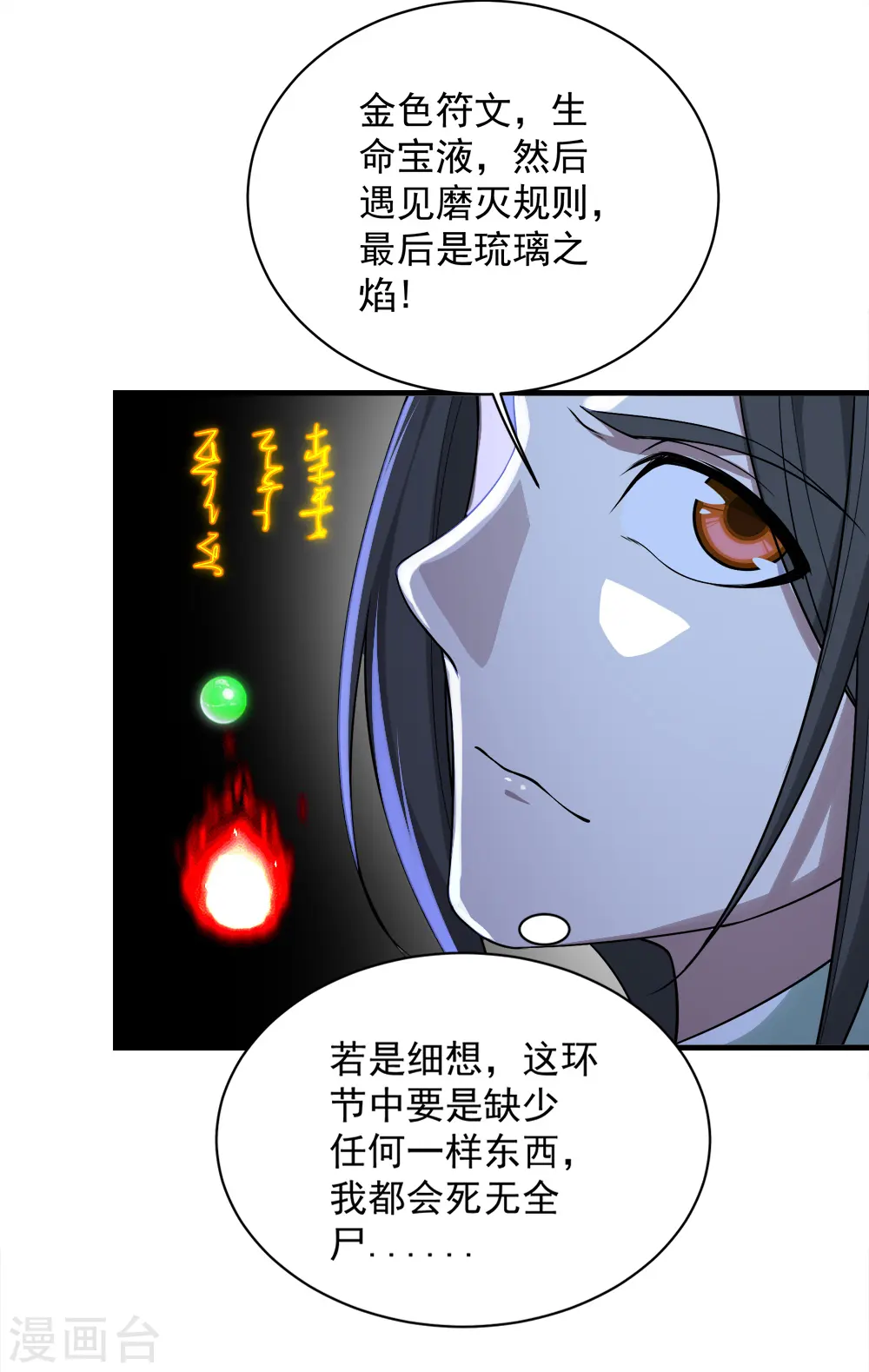 第64话 断剑31