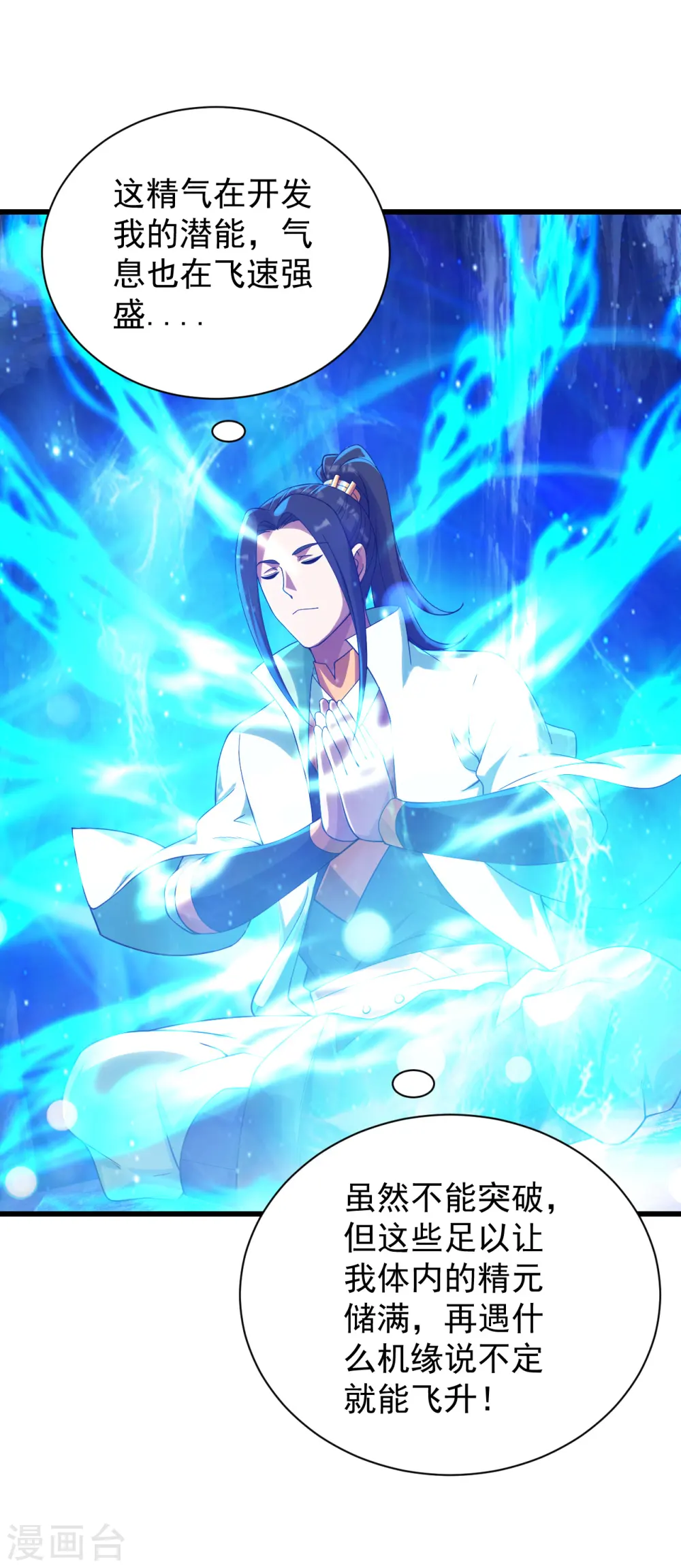 第142话 本源之气20