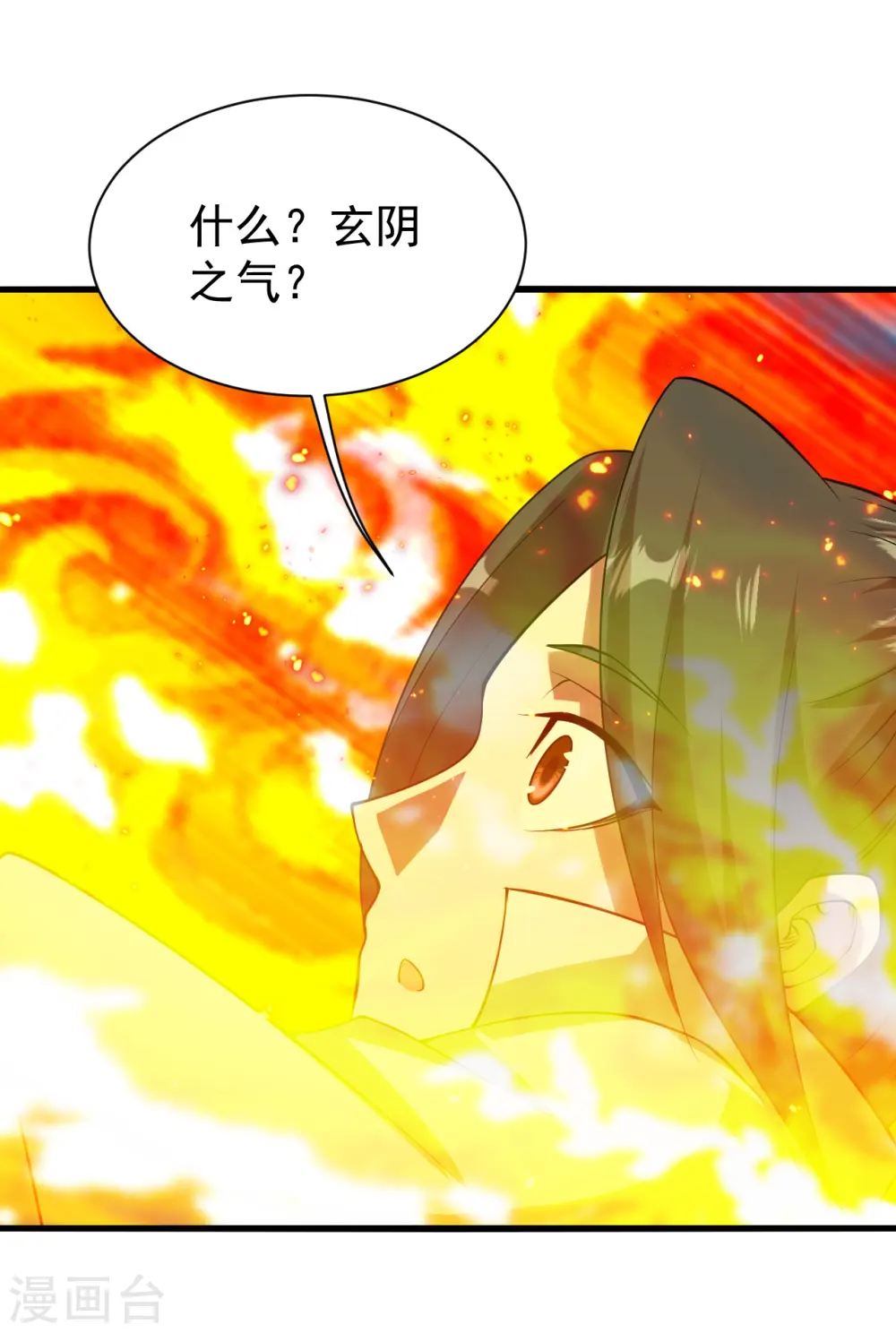 第207话 玄阴之气39