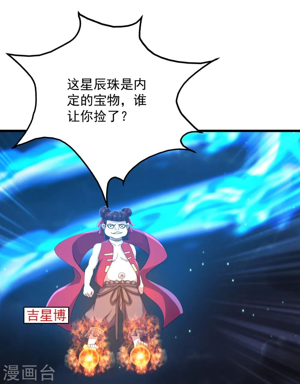 第103话 吉星博7