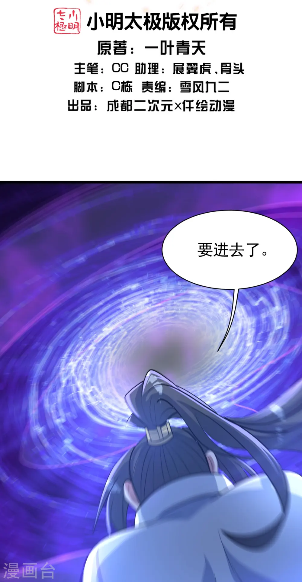 第282话 紫东平？1