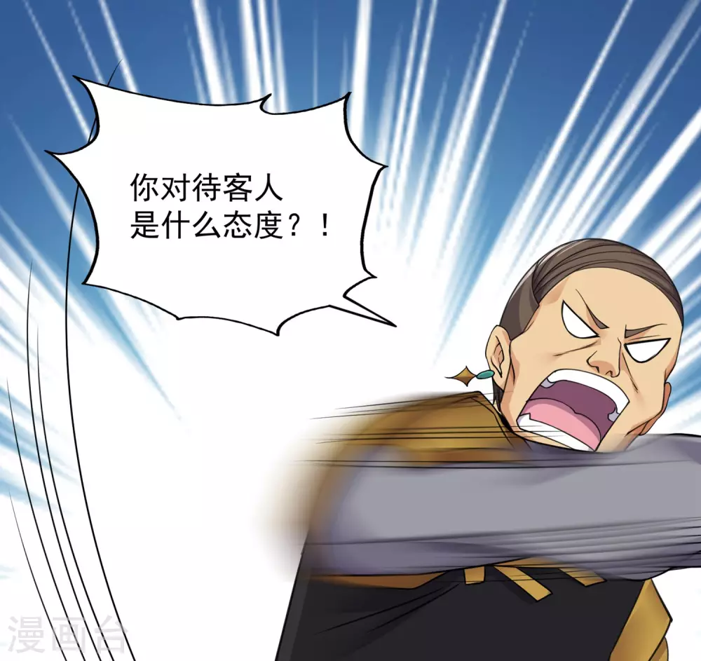 第4话 贵客你也敢惹！34