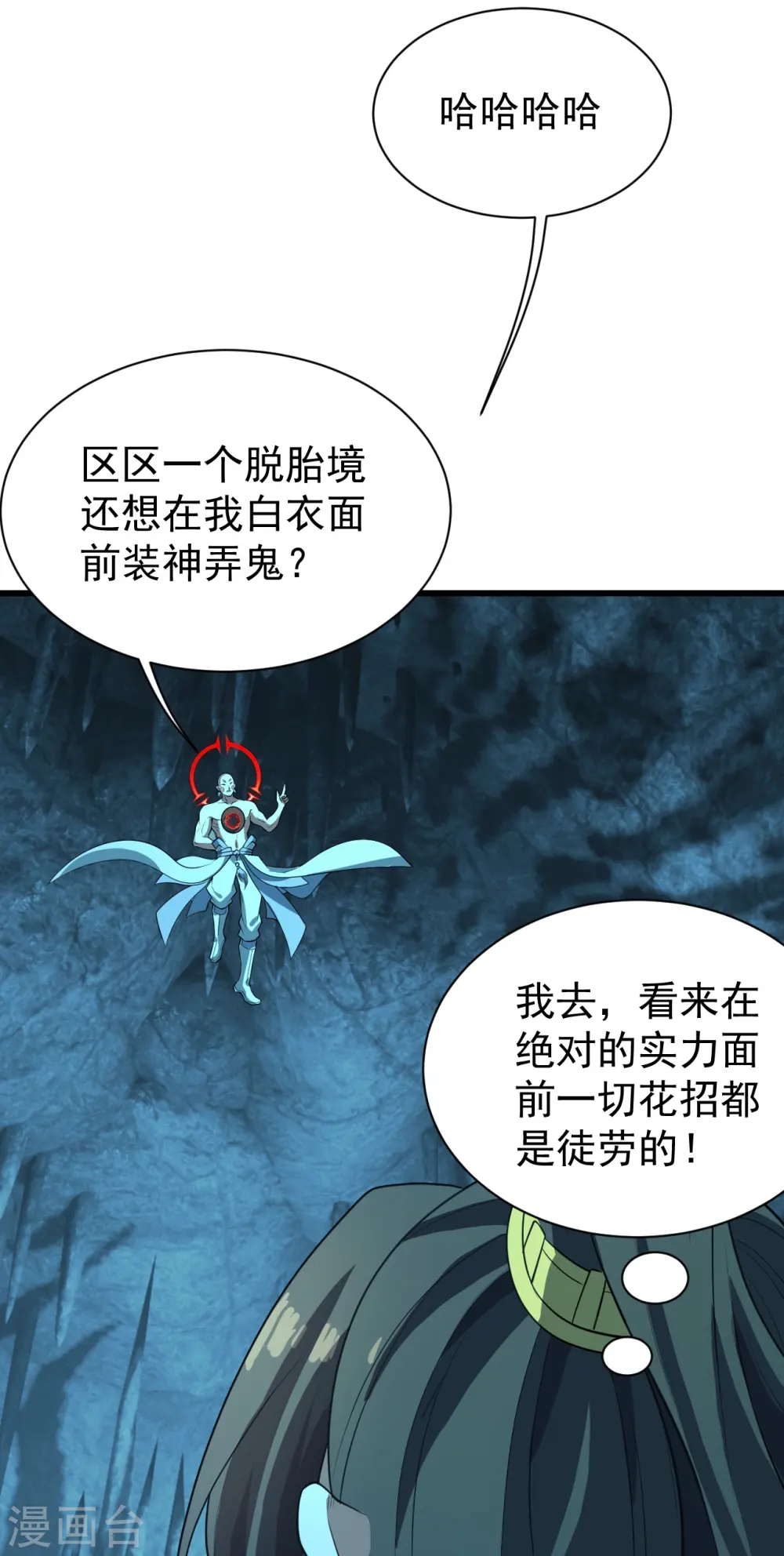 第233话 仙女姐姐的威能3