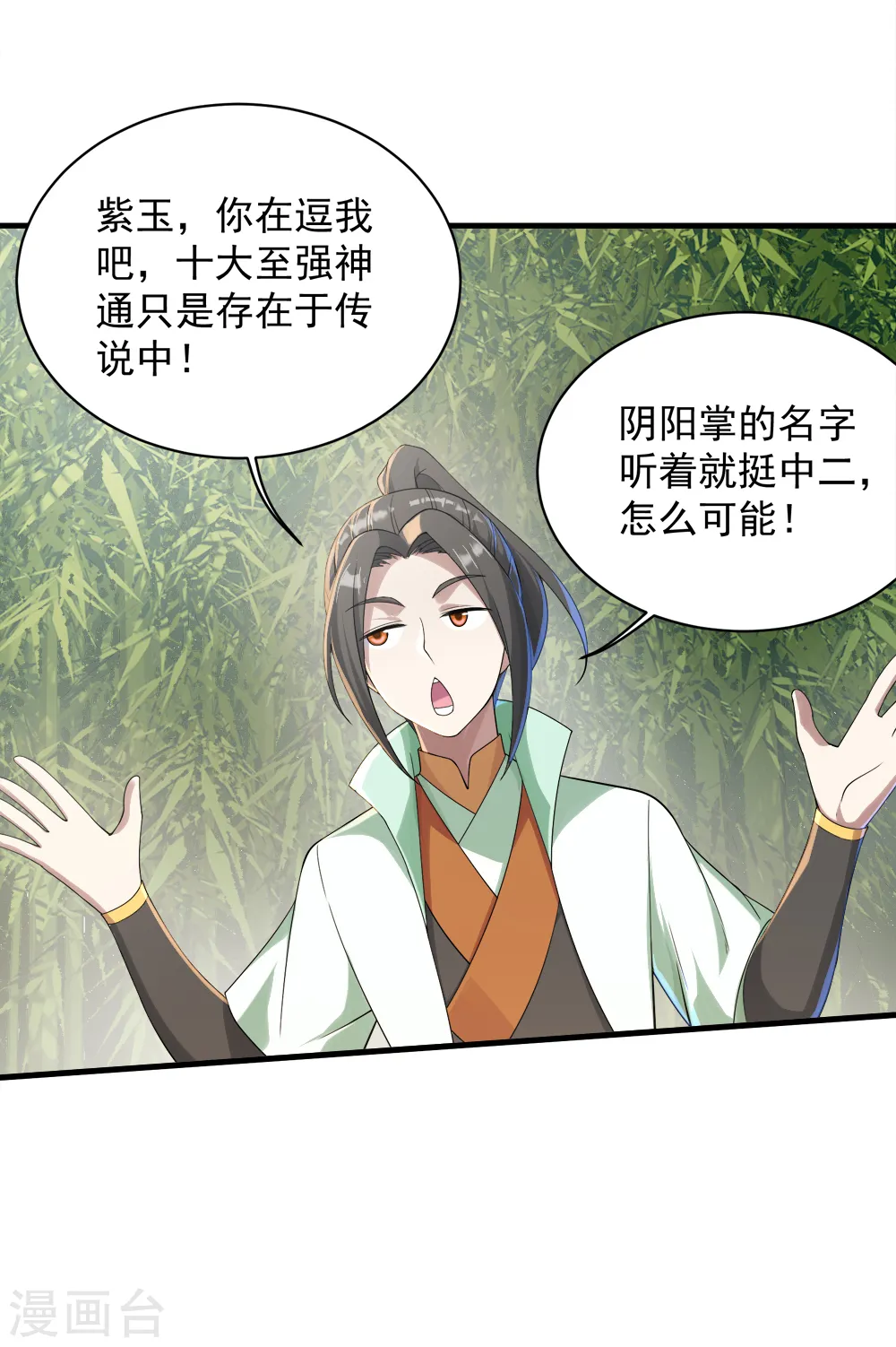 第74话 十大至强神通5