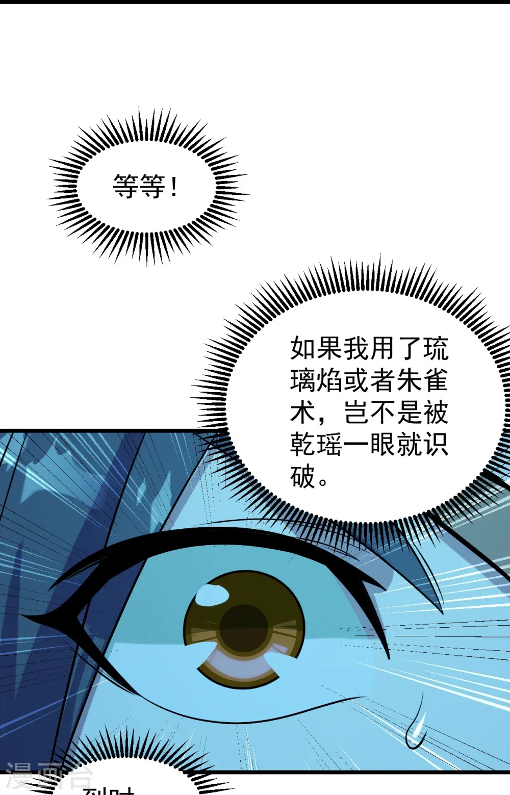第248话 突然就学会了斗转星移！3