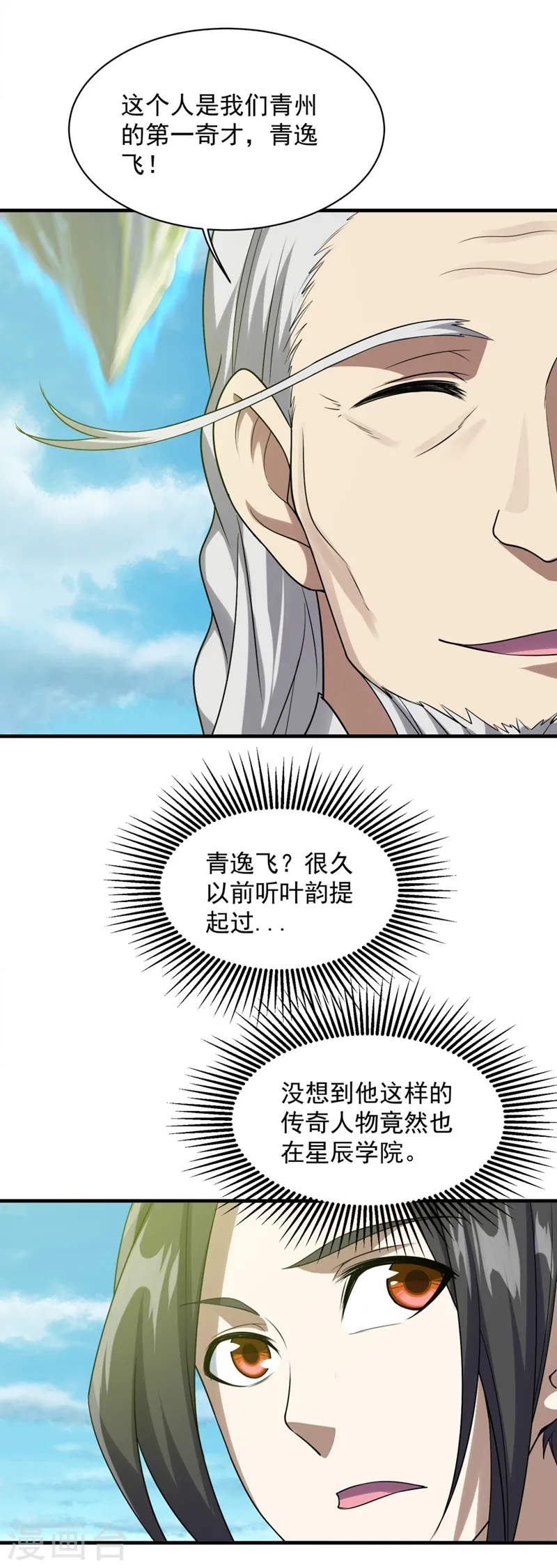 第52话 奇才青逸飞！10